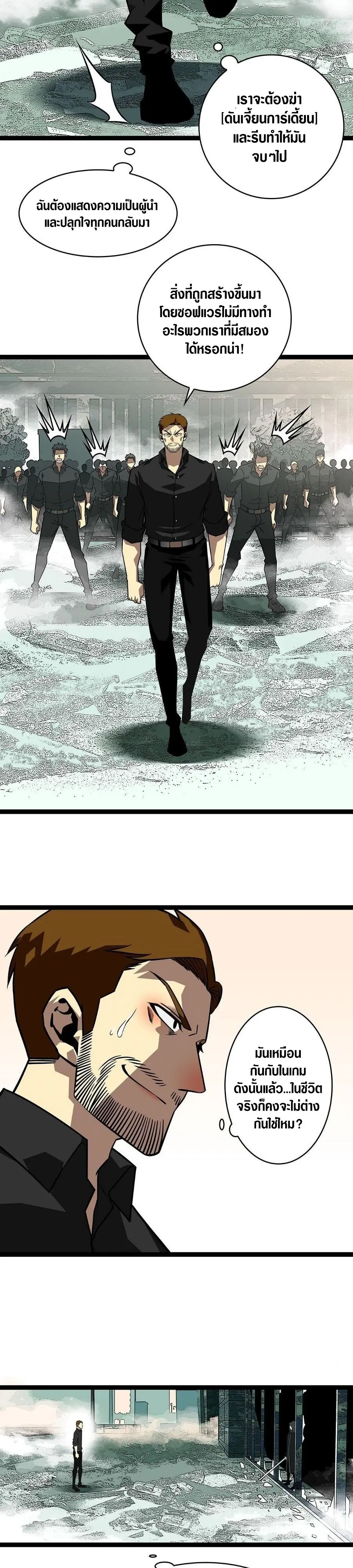 [จบ] เริ่มต้นใหม่ด้วยการเล่นเกมอย่างจริงจัง - It All Starts With Playing Game Seriously ตอนที่ 117 หน้า 3