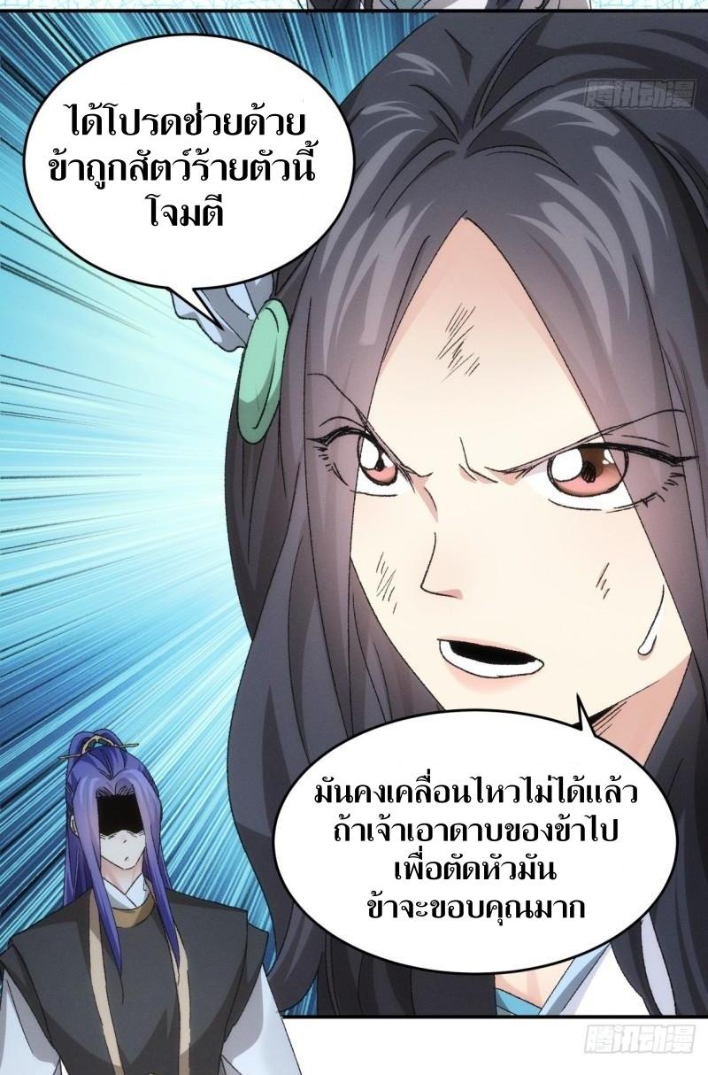 ข้าแค่ไม่เล่นไพ่ตามเกม ตอนที่ 141 หน้า 15