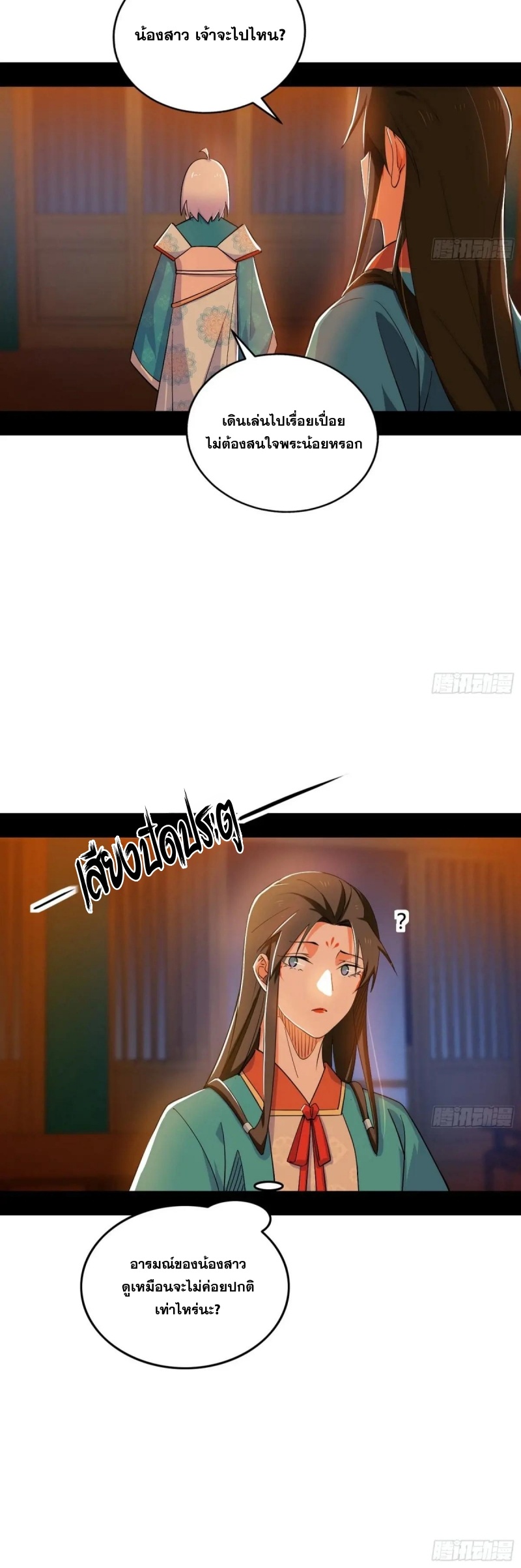 I'm an Evil God ข้าคือจักรพรรดิปีศาจ ตอนที่ 464 หน้า 38