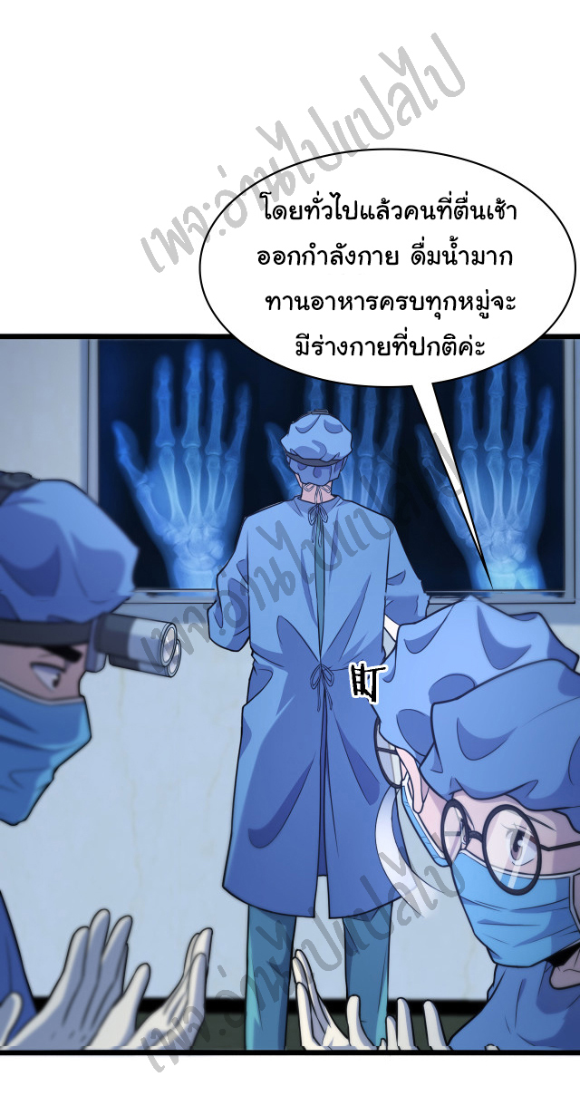 สุดยอดระบบของหมอหลิงหรัน ตอนที่ 62 หน้า 15