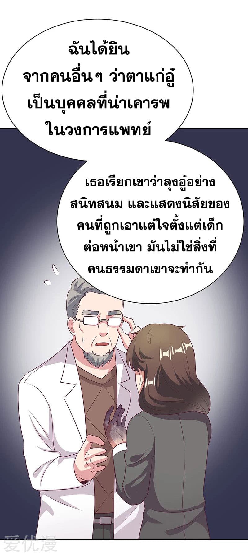 โครตเกรียนเซียนโอสด ตอนที่ 16 หน้า 12