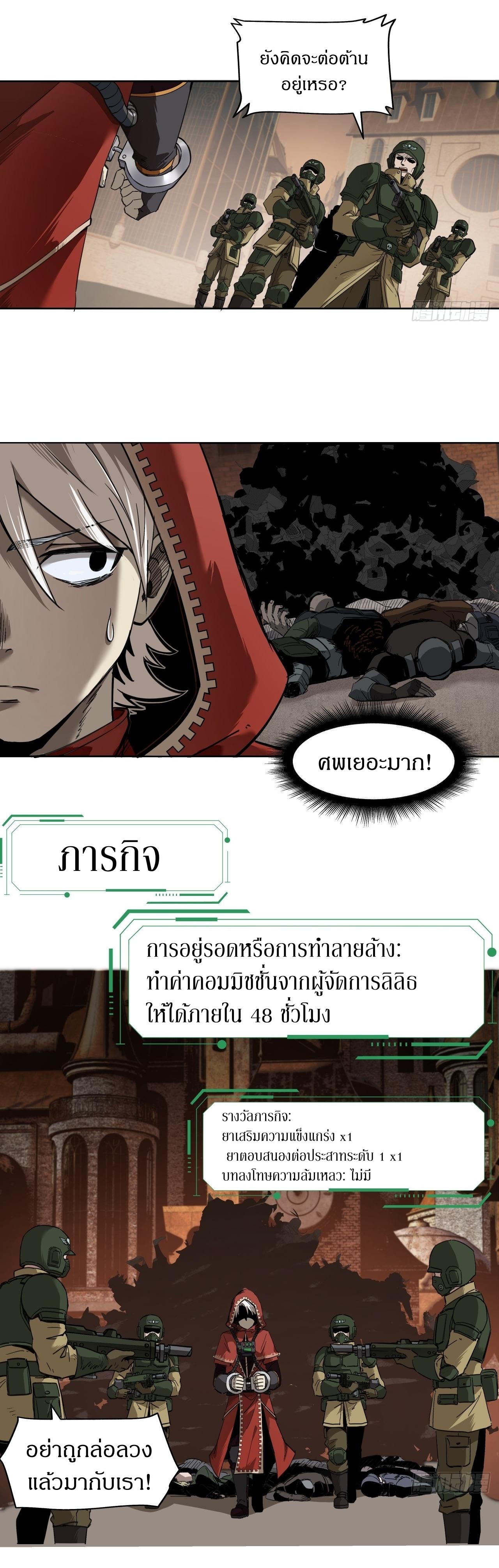 สงครามเทอร์ร่า ตอนที่ 7 หน้า 2