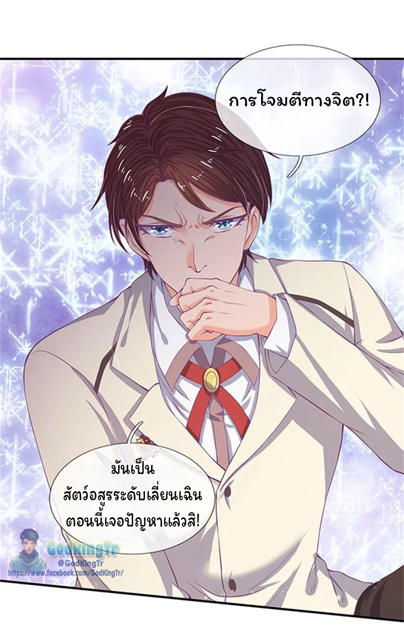 ราชาเทพนิรันดร์ (Eternal god king) ตอนที่ 78 หน้า 17