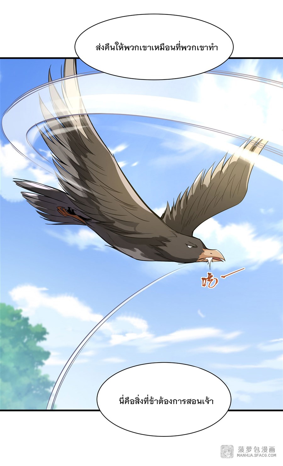 ศิษย์ของข้าล้วนมีอนาคตที่ยิ่งใหญ่ (ชนจีน) ตอนที่ 26 หน้า 38