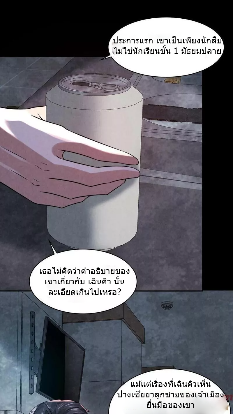 Overly Ferocious of Being Cautious ตอนที่ 38 หน้า 13