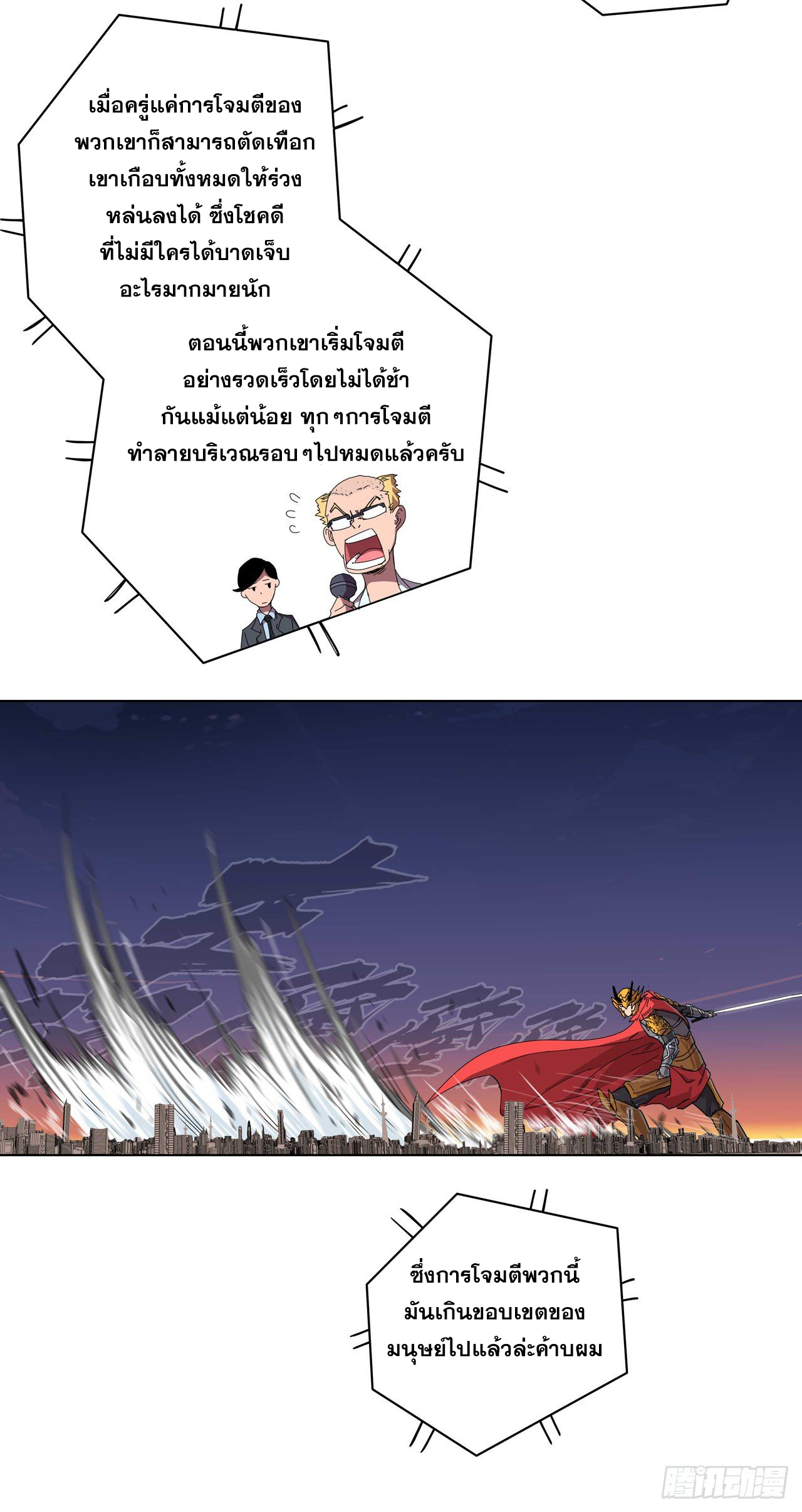 Cultivator vs Superhero (ทันจีน) ตอนที่ 35 หน้า 3