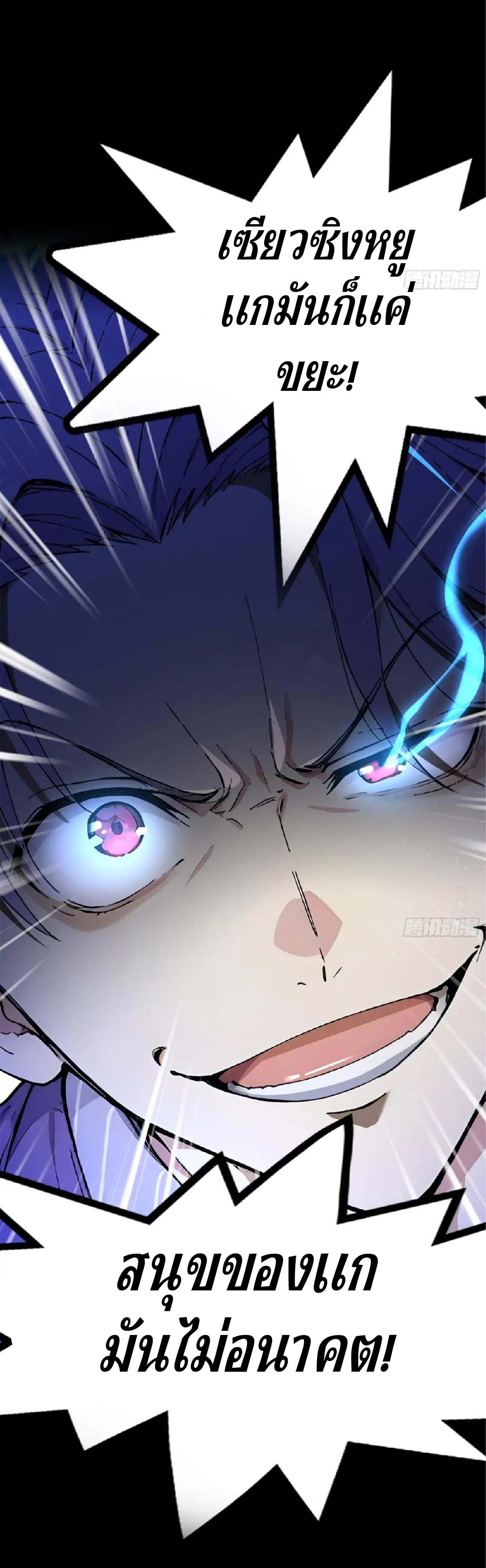 ปรมาจารย์สัตว์ร้าย ตอนที่ 1 หน้า 6