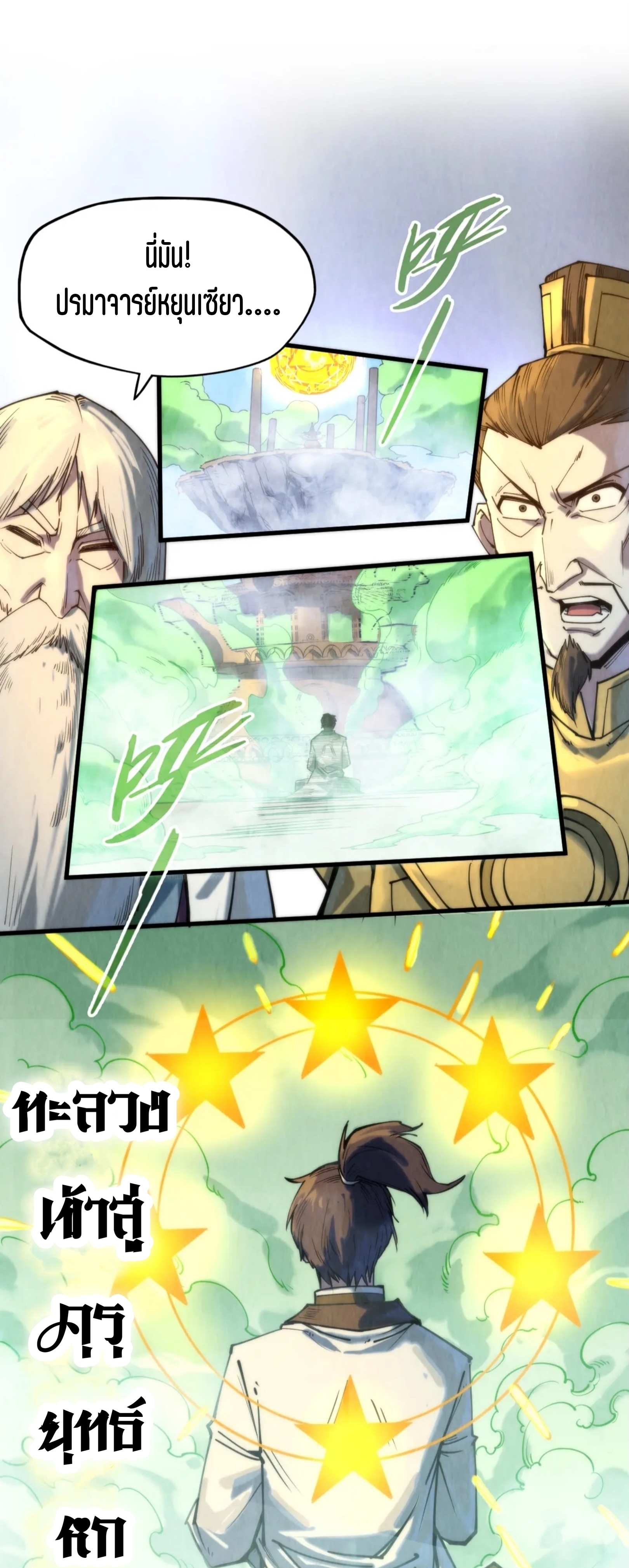 มหาเทพนิรันดร์กาล ตอนที่ 53 หน้า 23