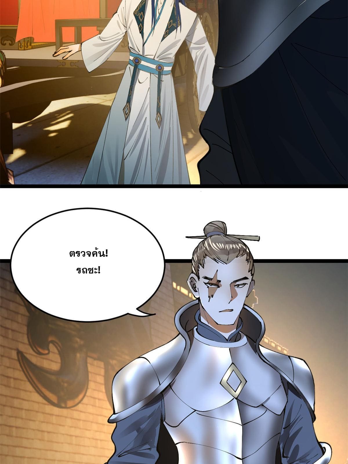 ลูกเขยที่แกร่งสุดในปฐพี (ทันจีน) ตอนที่ 19 หน้า 52