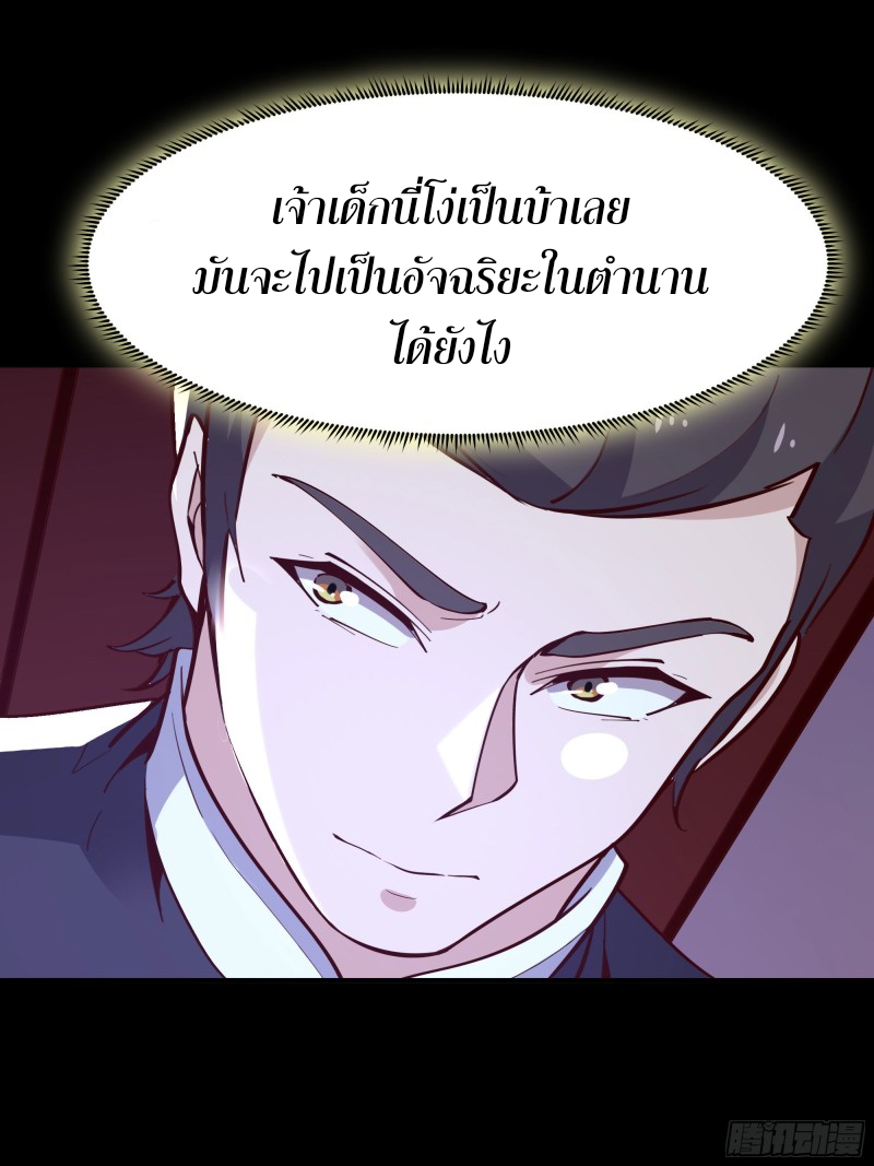 Rebirth City Deity - การเกิดใหม่ของเทพเซียนแห่งนคร ตอนที่ 27 หน้า 30