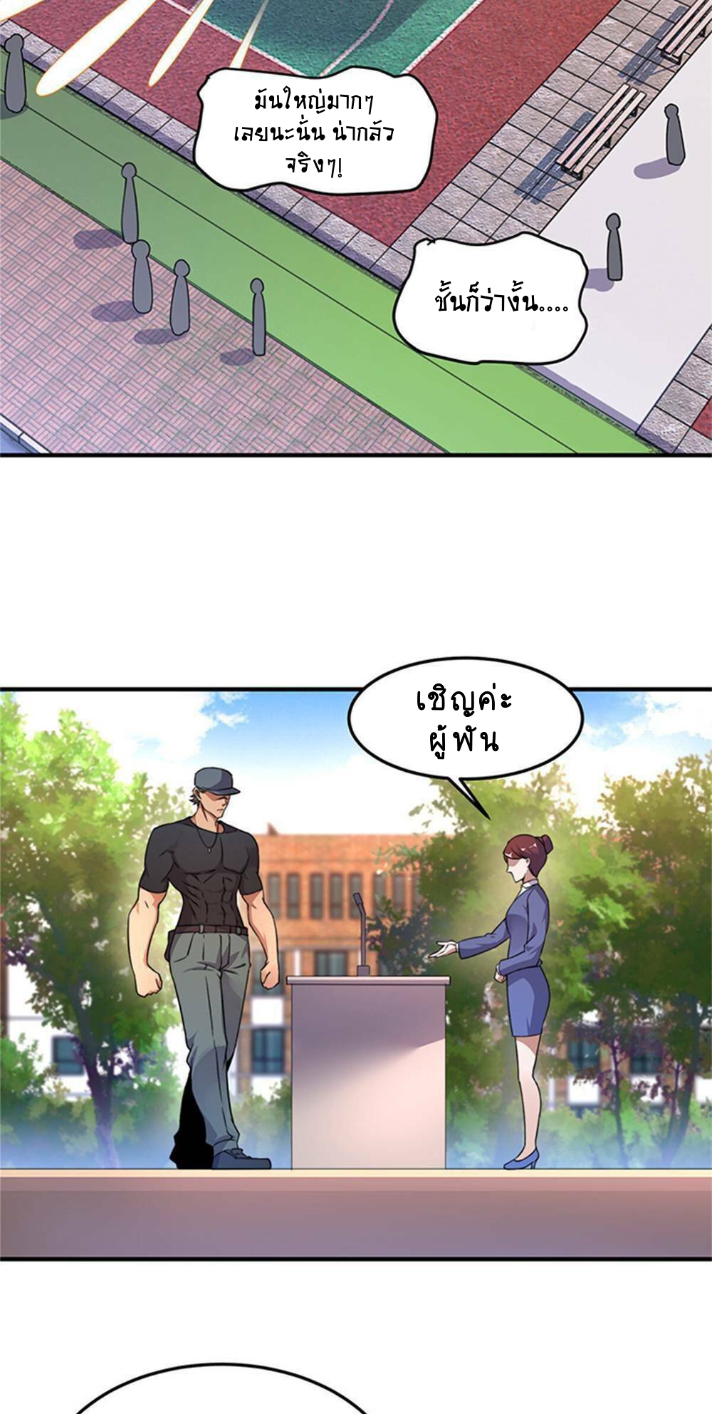 วิวัฒนาการอสูรสัตว์เลี้ยง ตอนที่ 13 หน้า 36