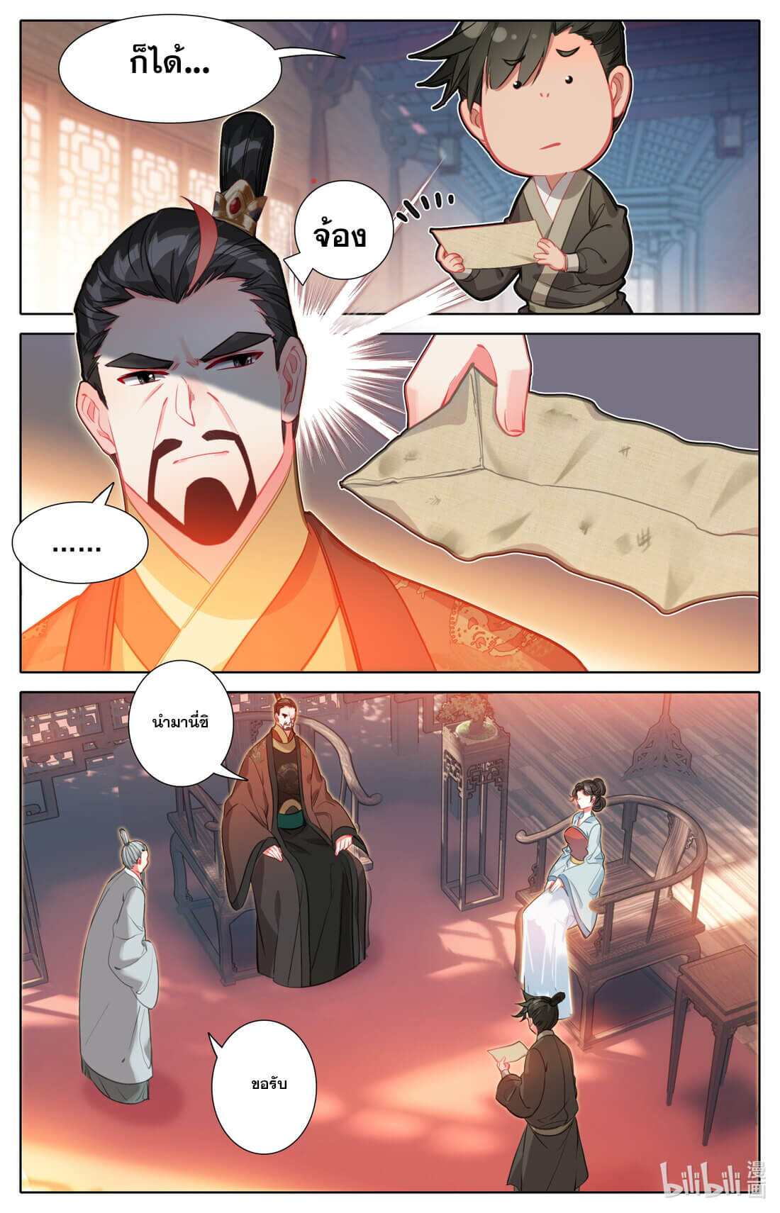 A record of a mortal's journey to immortality(ทันจีน) ตอนที่ 139 หน้า 7