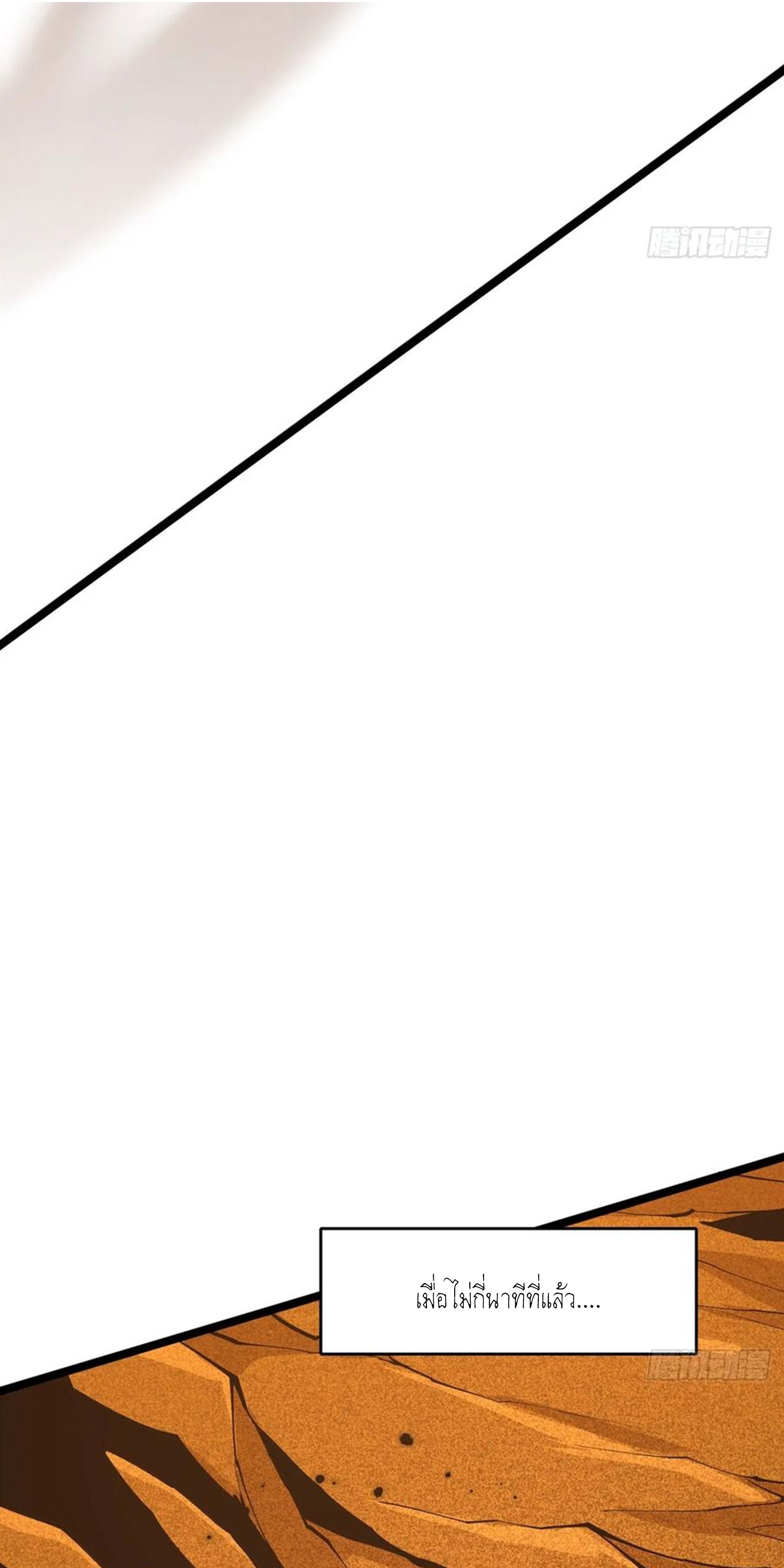 ไม่อยากเรียนทักษะ แห่งคำสาปเลย! ตอนที่ 75 หน้า 31