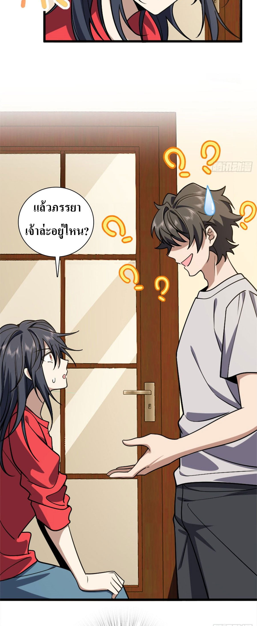 แฟนสาวผมมาจากพันปีก่อน ตอนที่ 9 หน้า 29