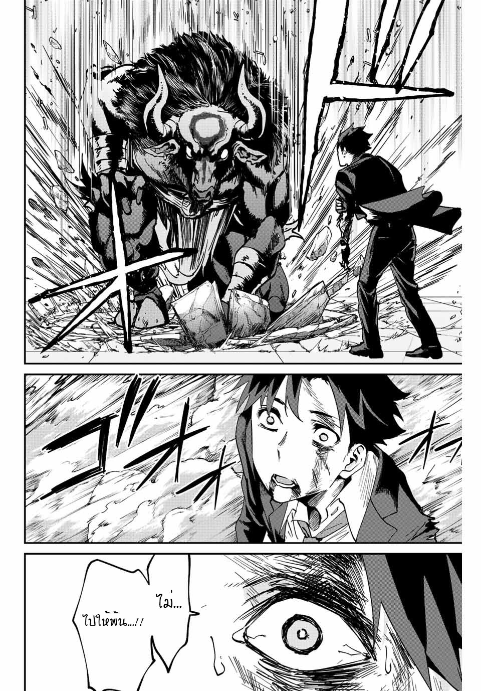 มีเพียงฉันเท่านั้นที่รู้ว่าโลกนี้กำลังจะล่มสลาย ตอนที่ 5 หน้า 20