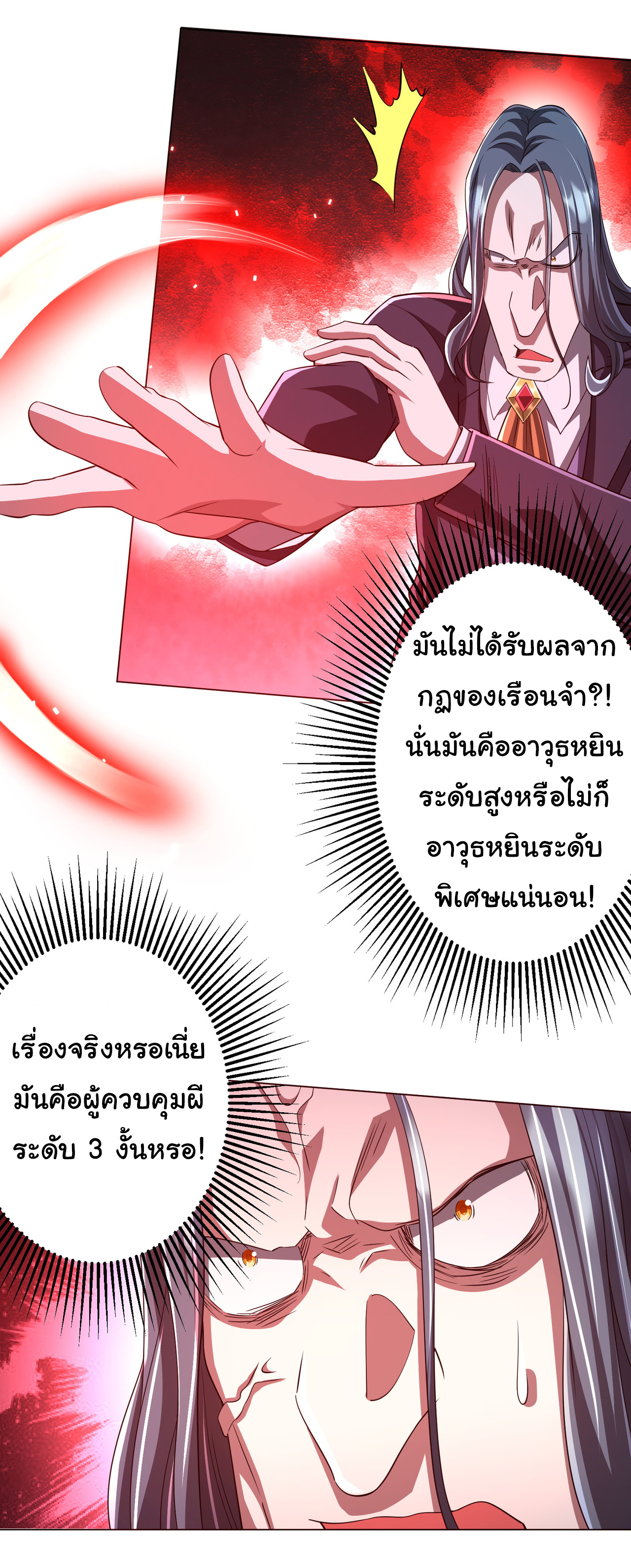 Start with trillions of coins ตอนที่ 70 หน้า 2