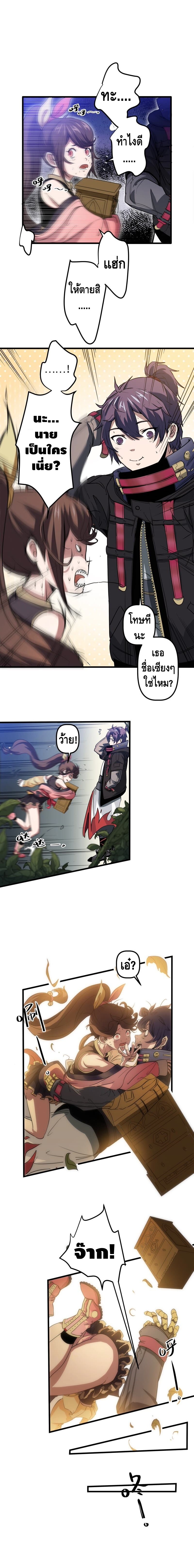 Escort of the End ตอนที่ 2 หน้า 2