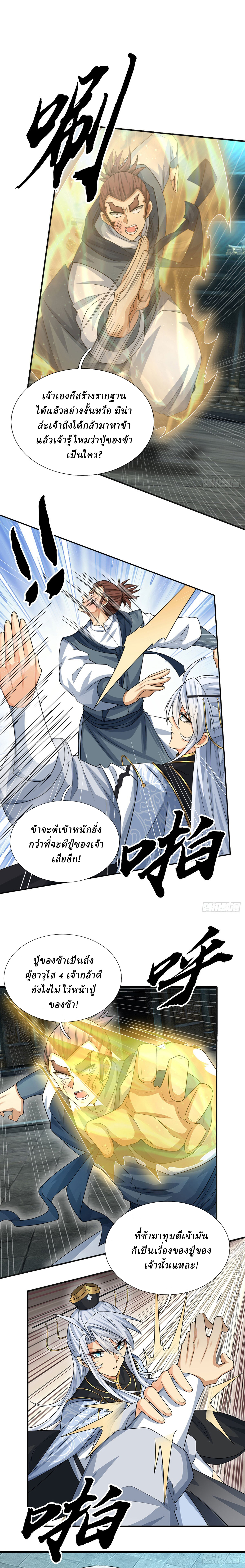 When My Organs Awakened, I Suddenly Became Invincible ตอนที่ 39 หน้า 7