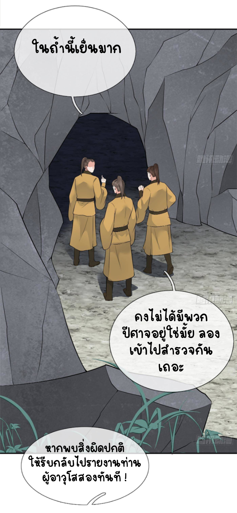 ให้ตายข้าก็จะไม่เป็นอาจารย์ ตอนที่ 51 หน้า 31