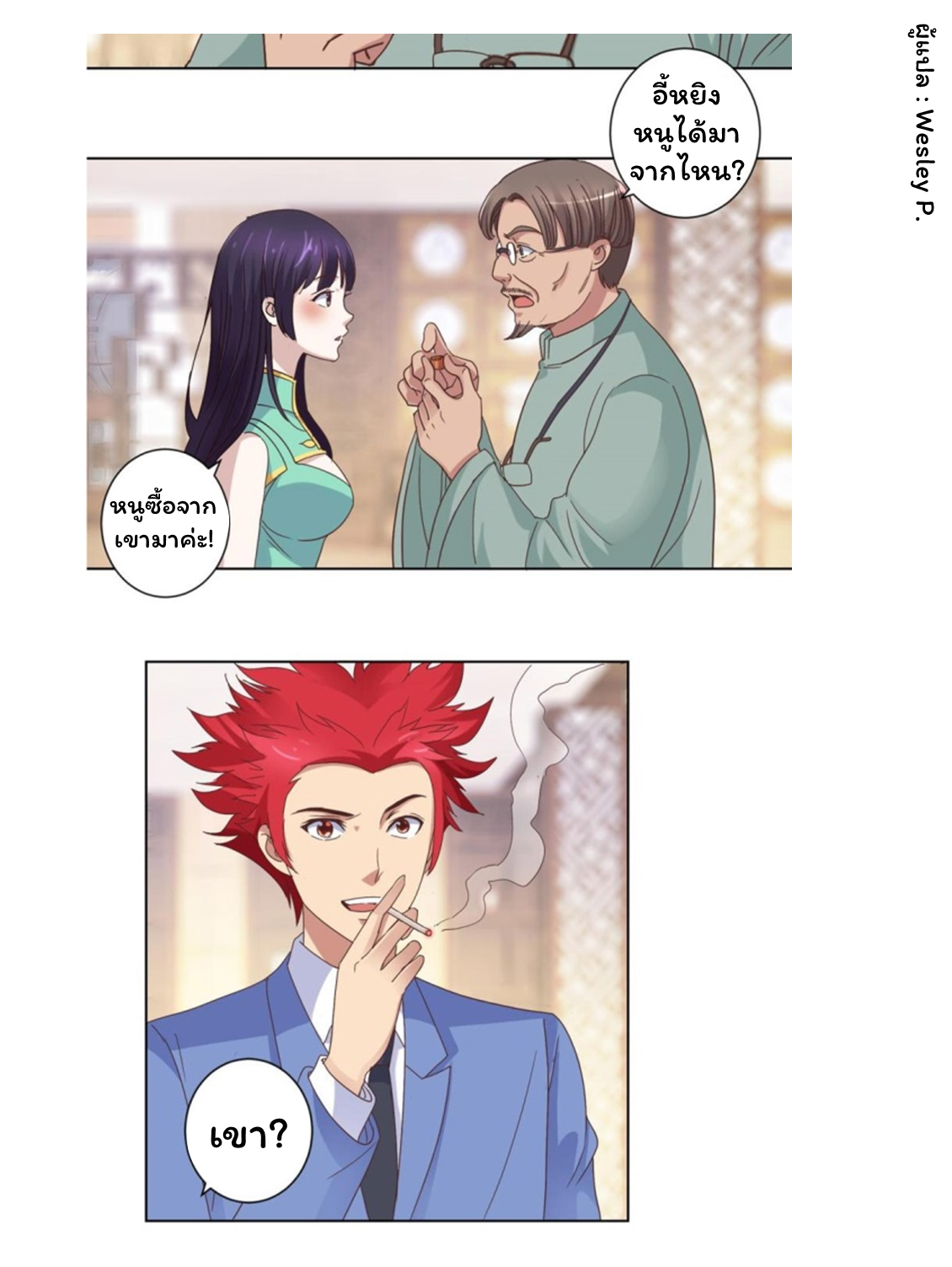 ระบบพระเจ้า ตอนที่ 20 หน้า 6