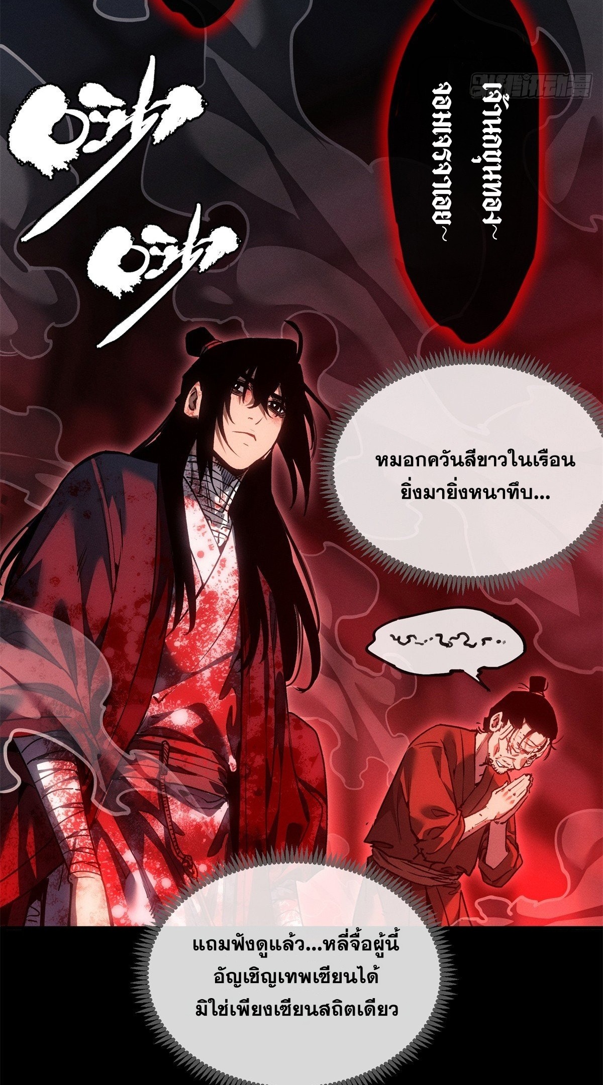 Dao of the Bizarre Immortal เซียนมรรคพิกล คนวิปลาส ตอนที่ 57 หน้า 20