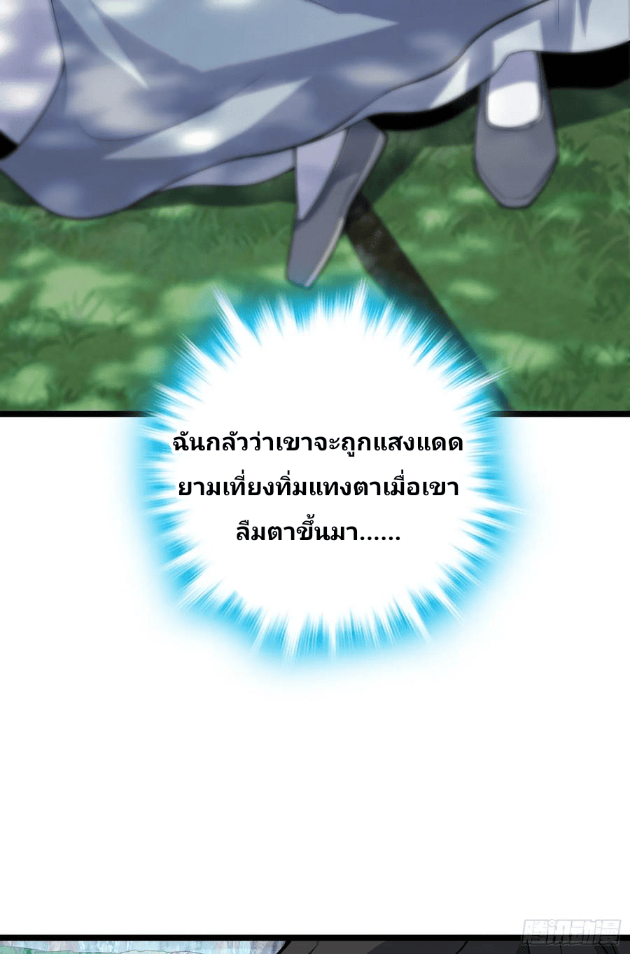 The new life of the Kuan King-ชีวิตใหม่ของราชาจอมกวน ตอนที่ 93 หน้า 11