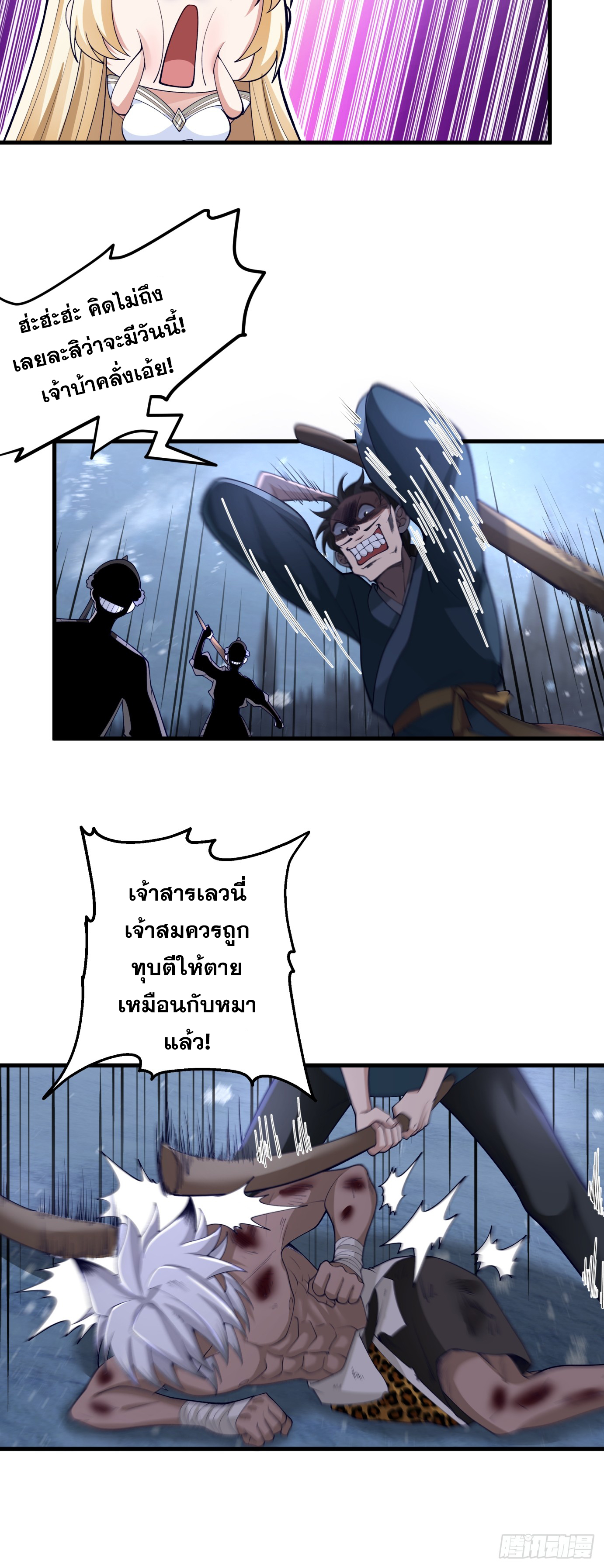 หนึ่งคนสยบยุทธภพ - Jianghu Domination ตอนที่ 4 หน้า 22