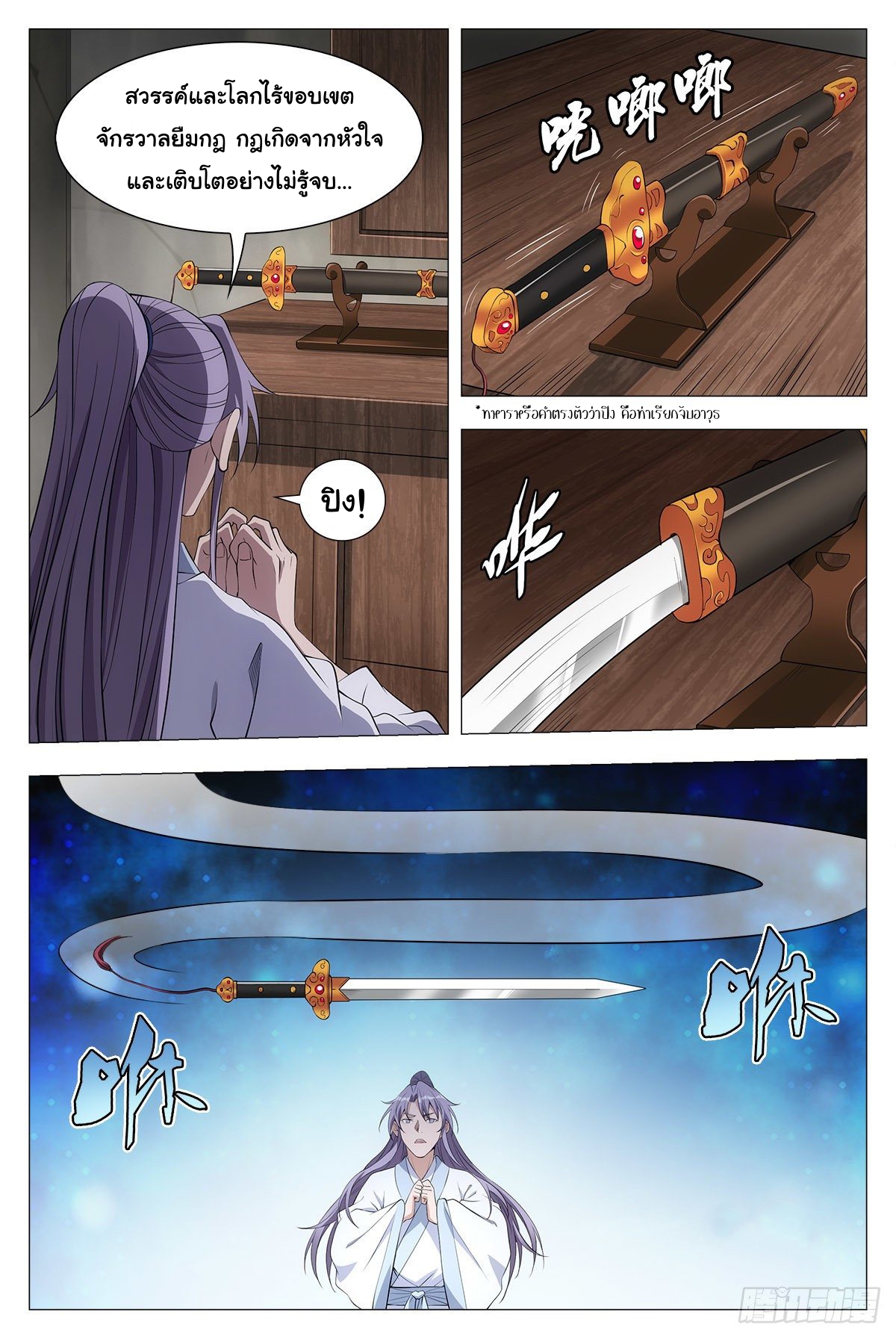 Great Zhou Immort Officials - ข้าราชการอมตะ ตอนที่ 35 หน้า 14