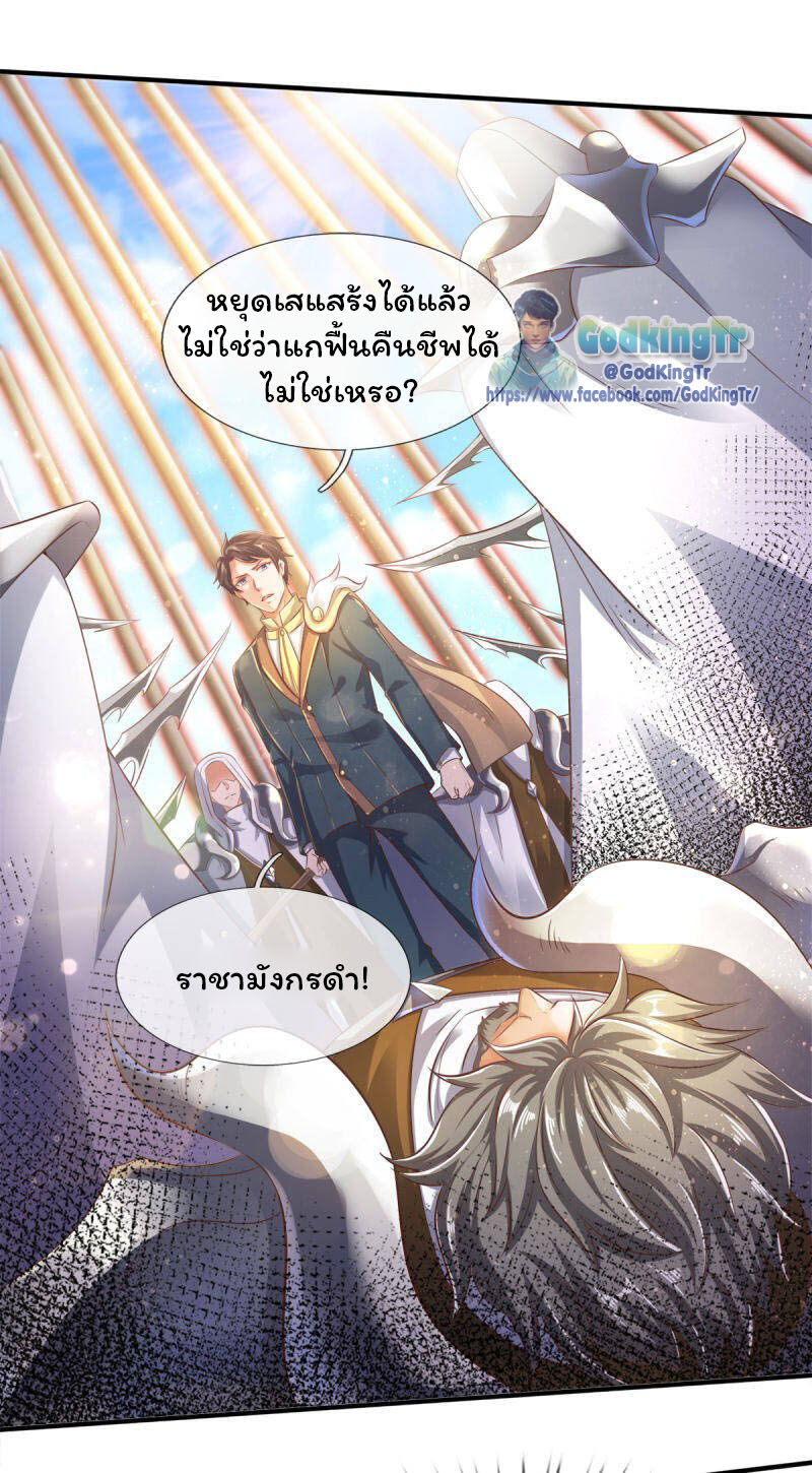 ราชาเทพนิรันดร์ (Eternal god king) ตอนที่ 241 หน้า 12
