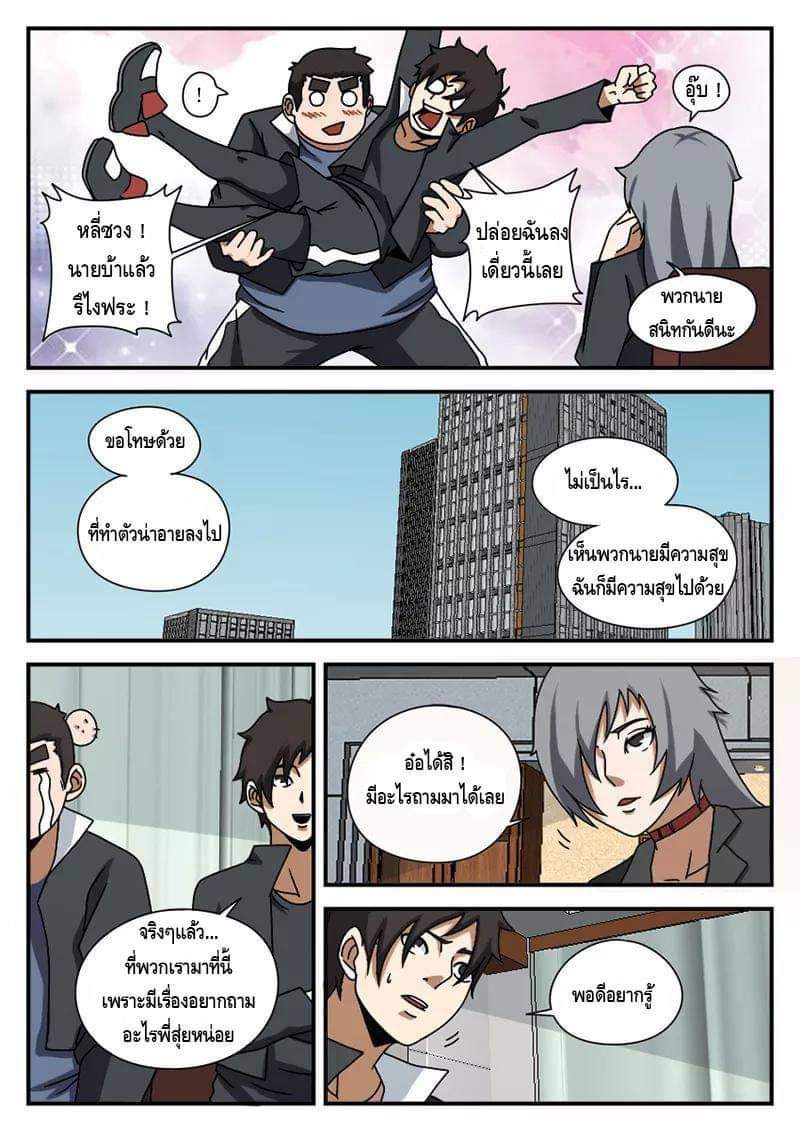 Xie wen dong ตอนที่ 23 หน้า 34