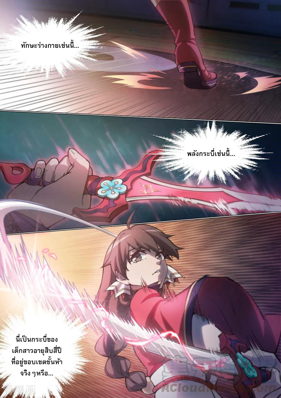 เทพกระบี่บรรพกาล ตอนที่ 3 หน้า 6