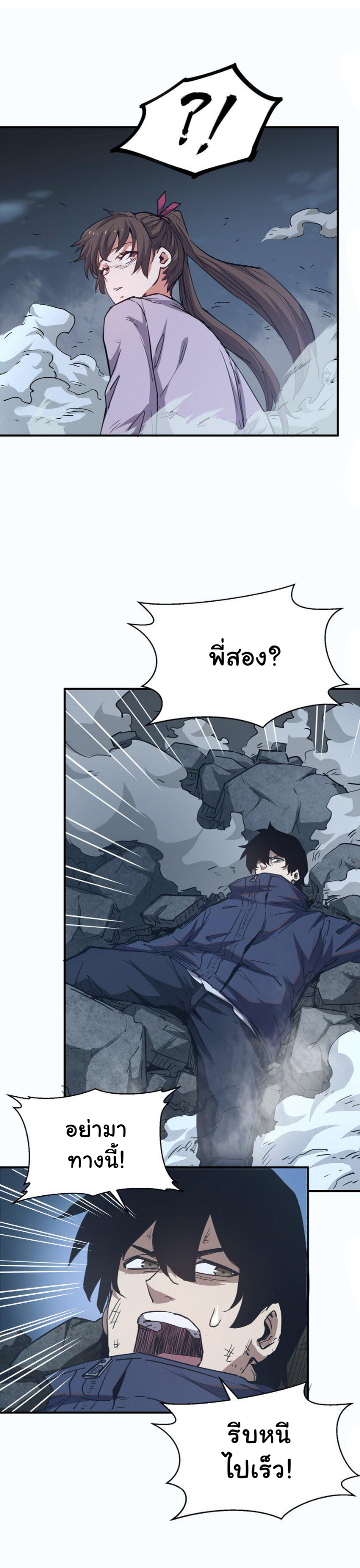 [ภัยพิบัติแห่งยุคสุดท้าย] ตอนที่ 12 หน้า 19