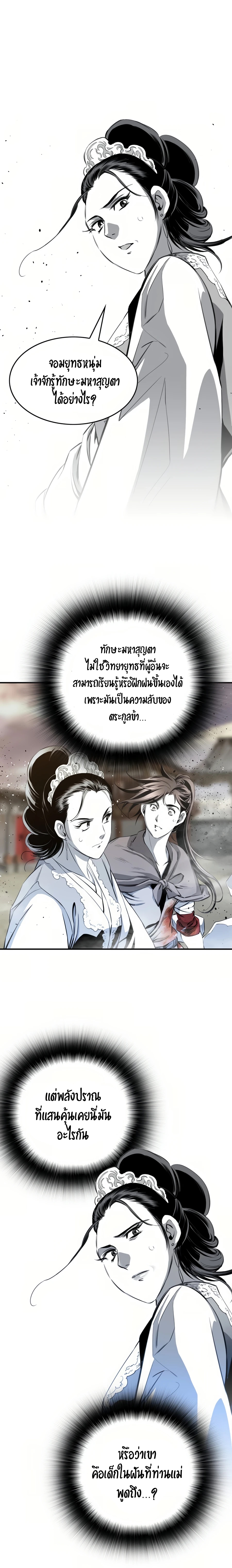 เส้นทางสู่สวรรค์ ตอนที่ 53 หน้า 6