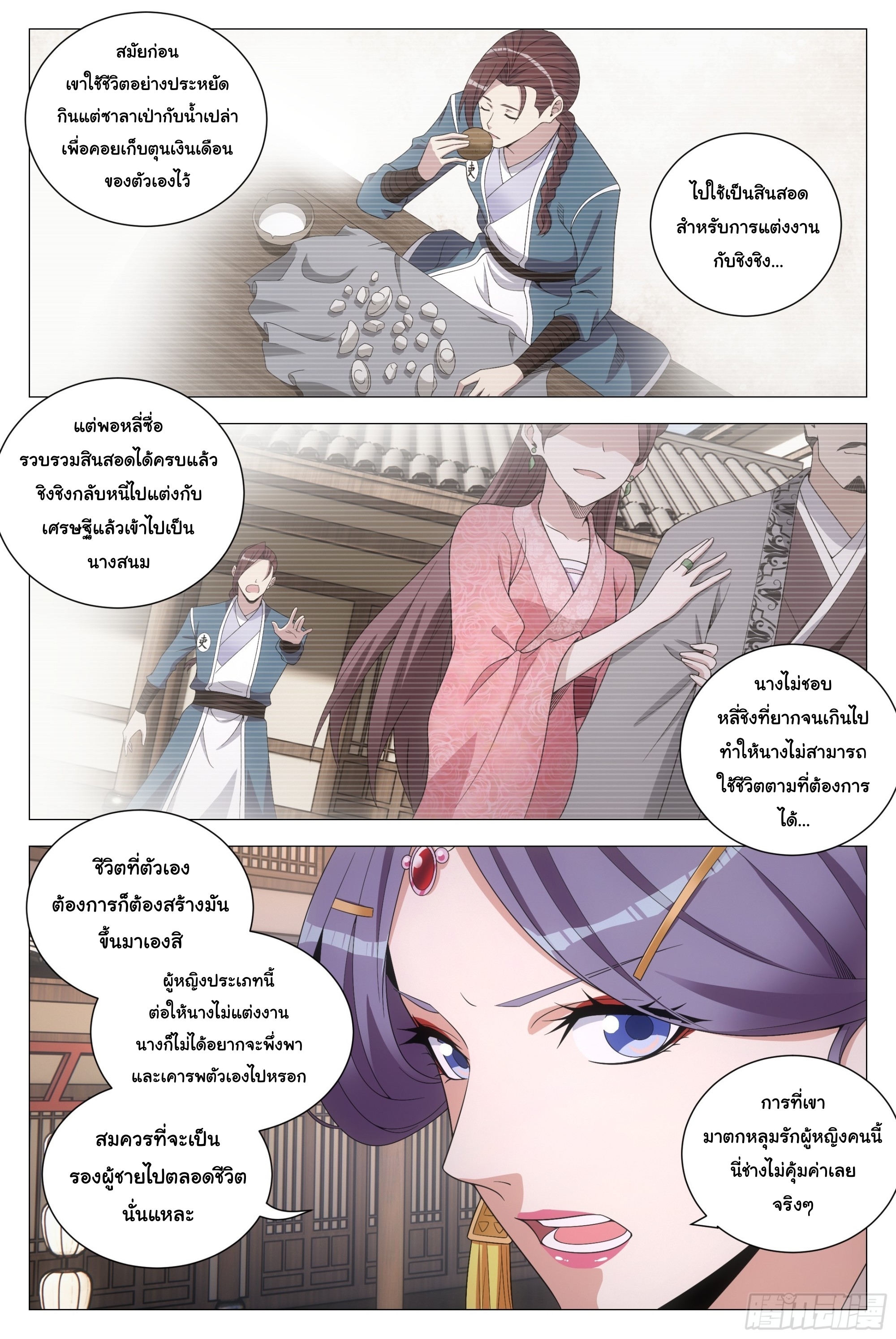 Great Zhou Immort Officials - ข้าราชการอมตะ ตอนที่ 147 หน้า 3