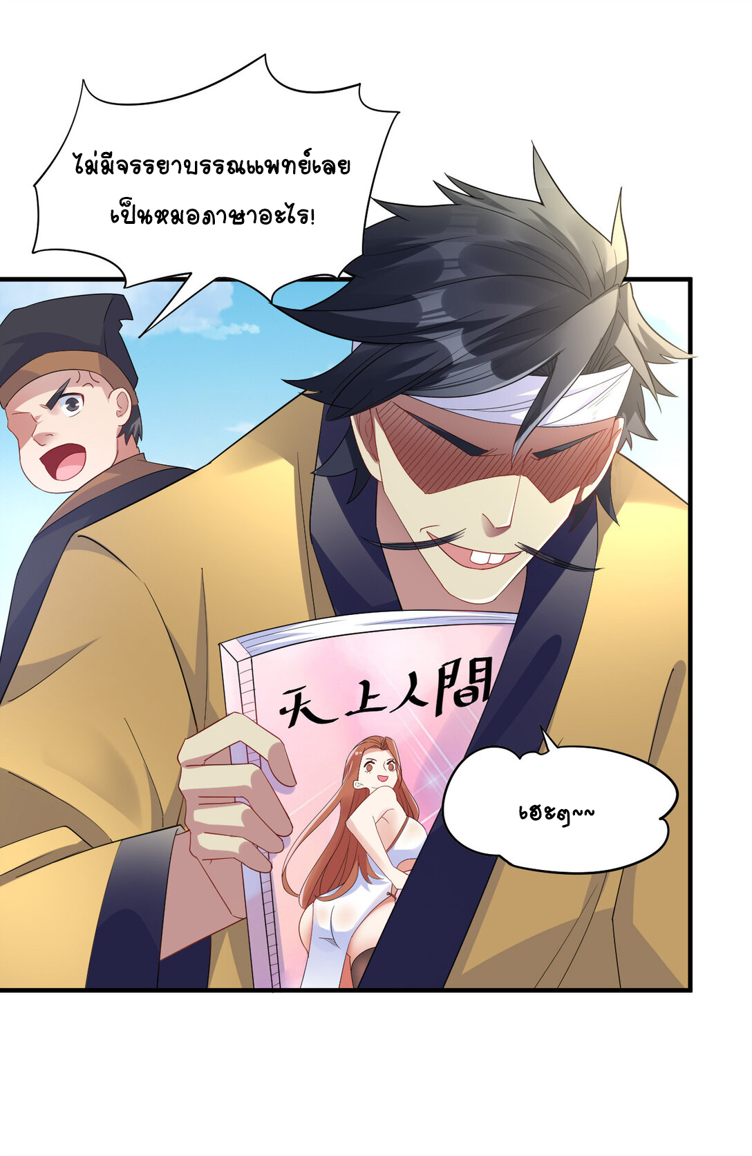 นักรบคีย์บอร์ดอมตะ ตอนที่ 19 หน้า 13