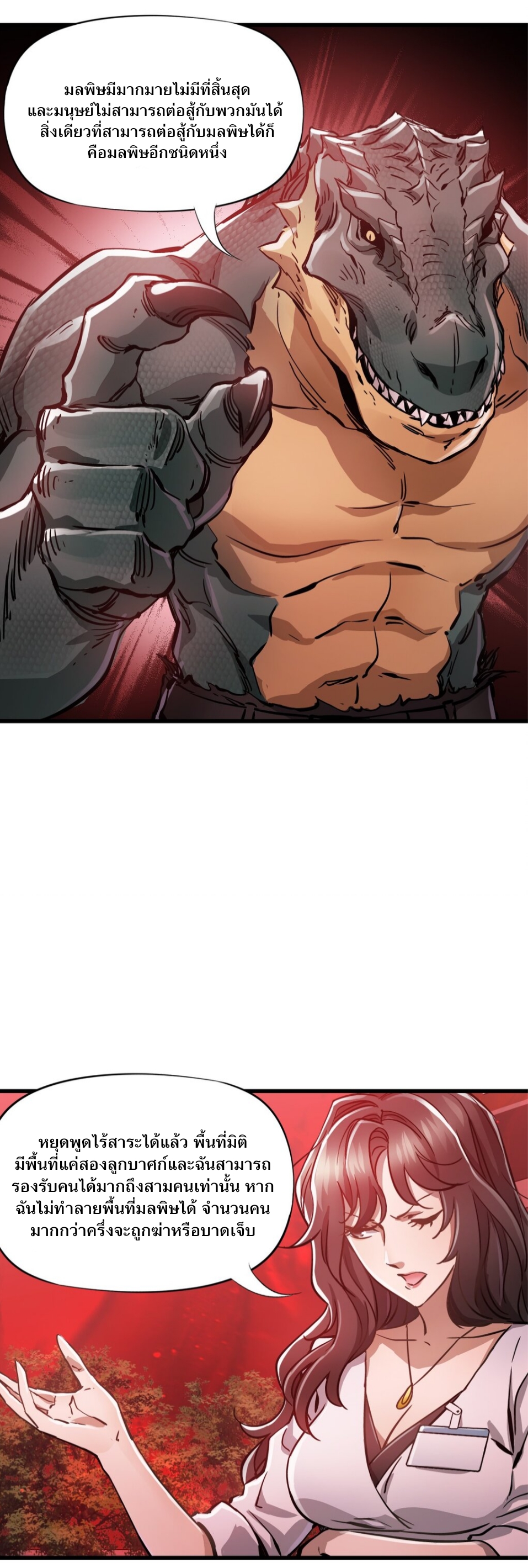 หัตถ์ของพระเจ้า ตอนที่ 7 หน้า 17