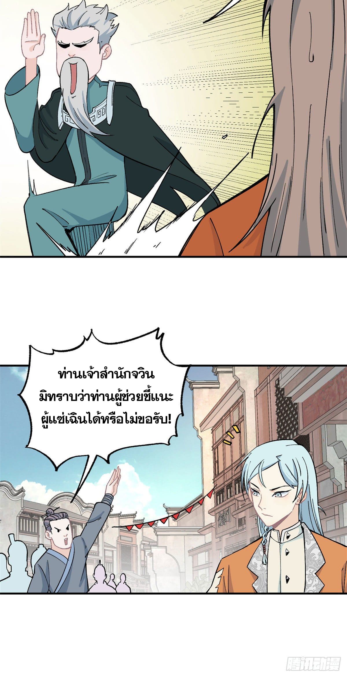 นิกายที่แข็งแกร่งที่สุด (ทันจีน) ตอนที่ 11 หน้า 11