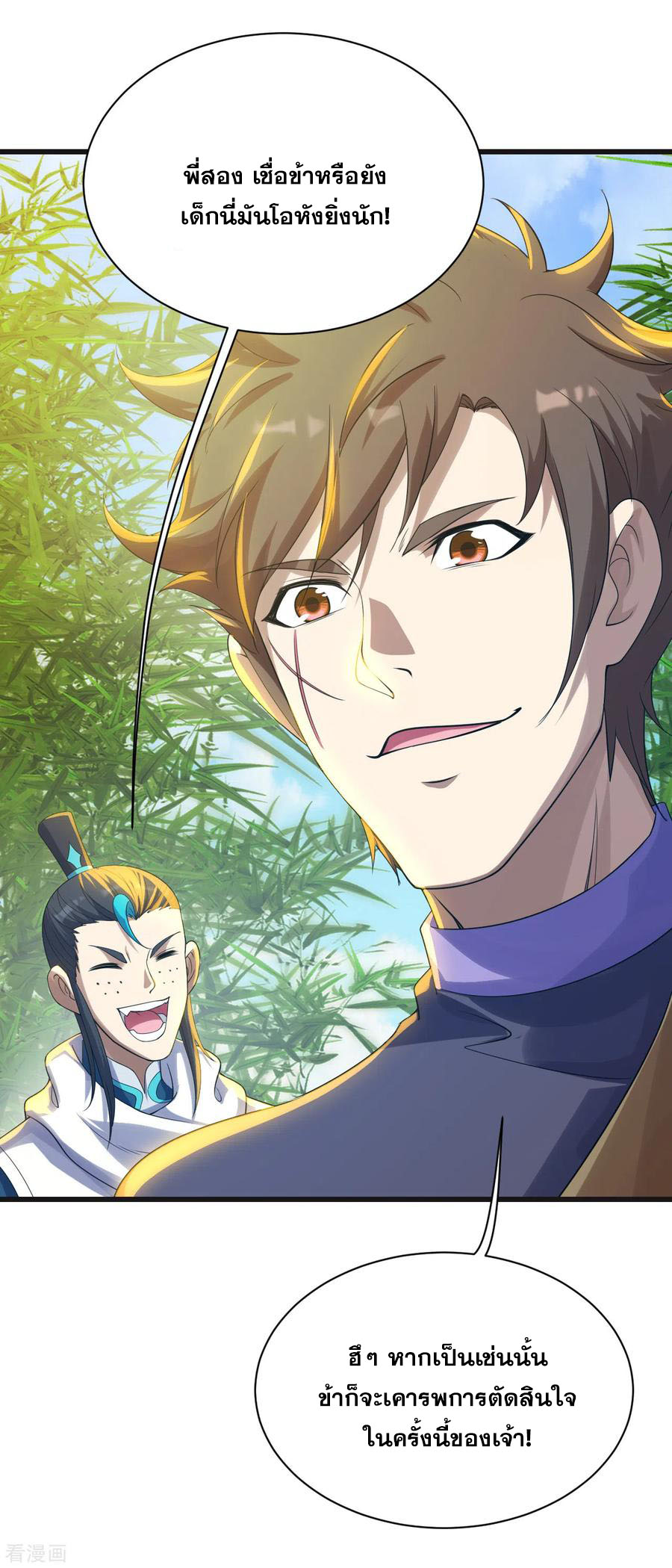 เทพอสูรสยบฟ้า ตอนที่ 133 หน้า 8