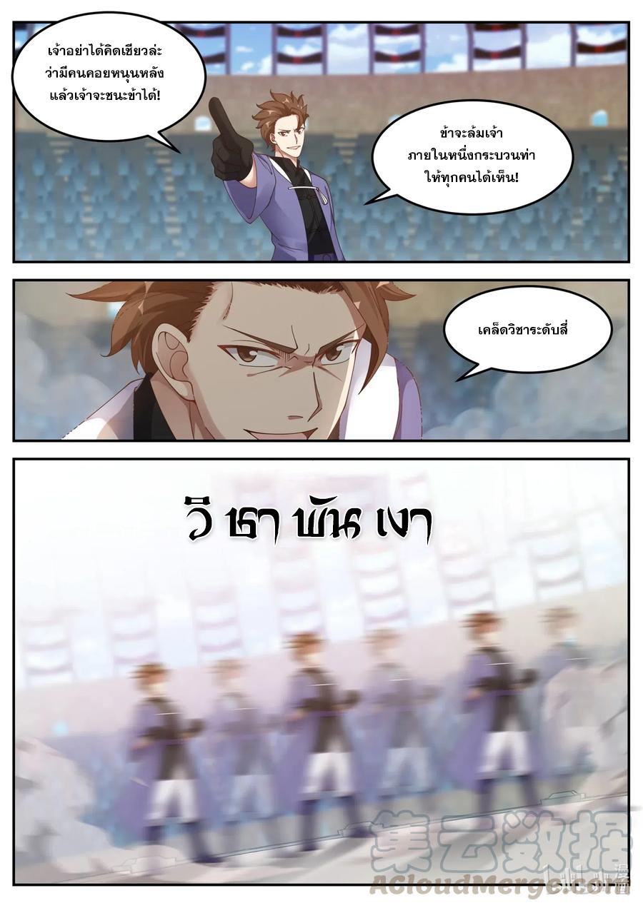 เทพสายฟ้า ราชาสงคราม ตอนที่ 101 หน้า 4