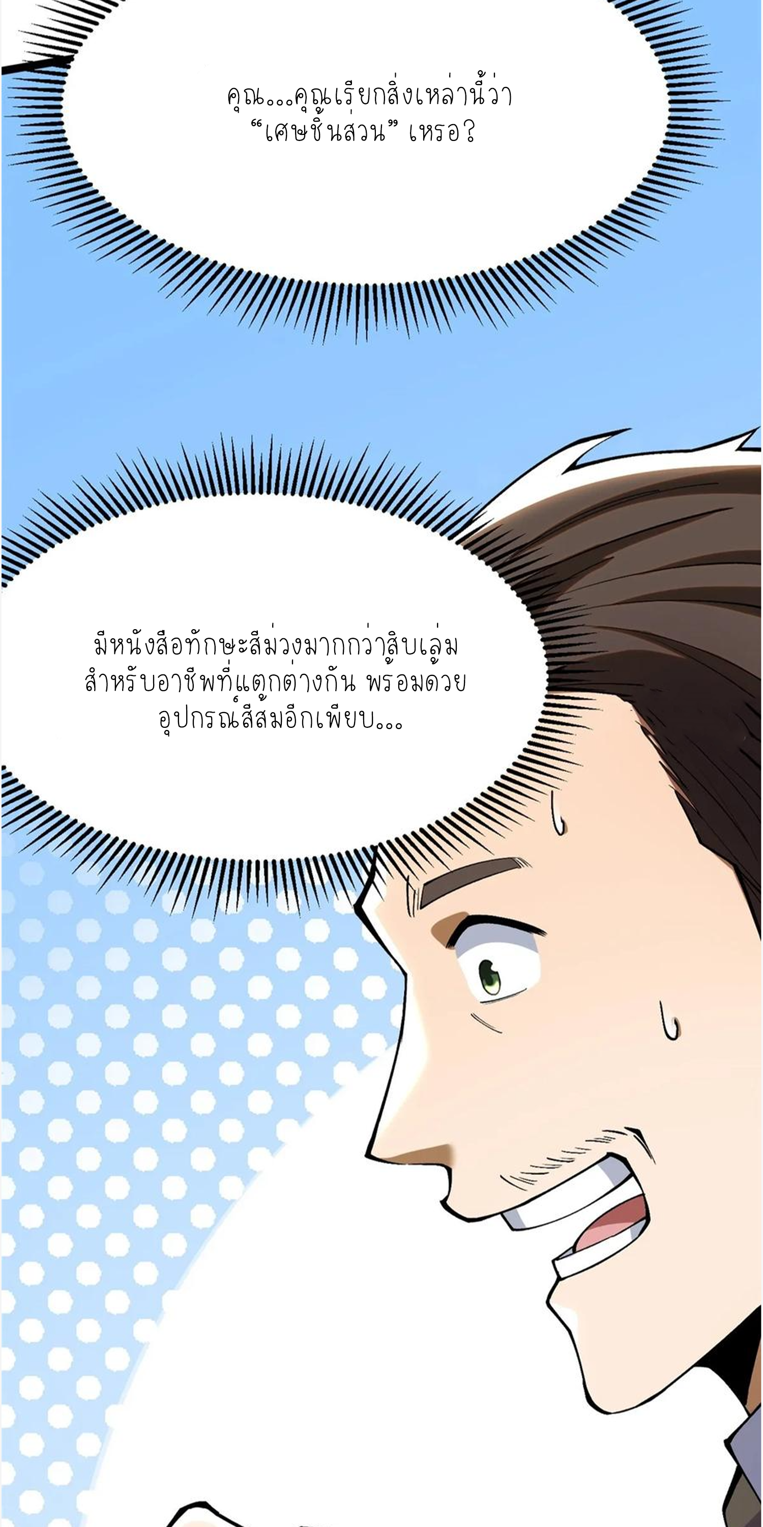 ไม่อยากเรียนทักษะ แห่งคำสาปเลย! ตอนที่ 55 หน้า 58