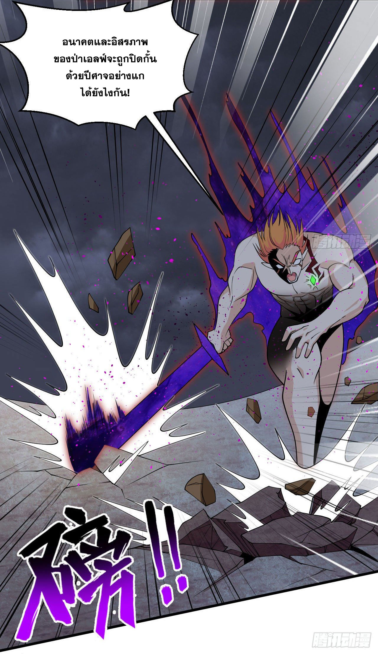 Magician from The Future ตอนที่ 34 หน้า 5