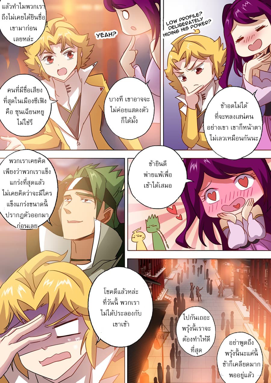 ดาบวิญญาณราชัน spirit sword sovereign ตอนที่ 81 หน้า 7