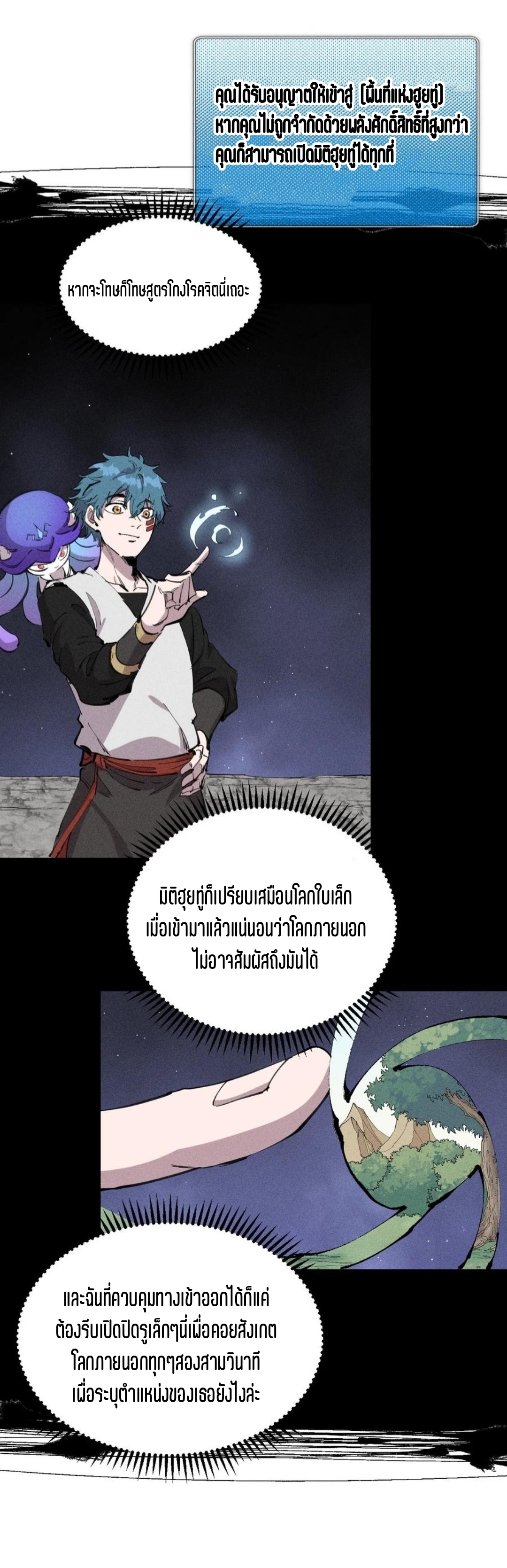 แม้ตัวละครเป็นแมงกะพรุนแต่ฉันก็ยังเทพอยู่ดี [ชนต้นฉบับ] ตอนที่ 61 หน้า 2