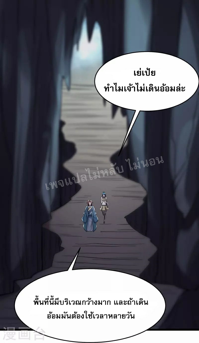 ฮาเร็มของข้ามีแต่ลูกศิษย์หญิงทั้งนั้น ตอนที่ 91 หน้า 28