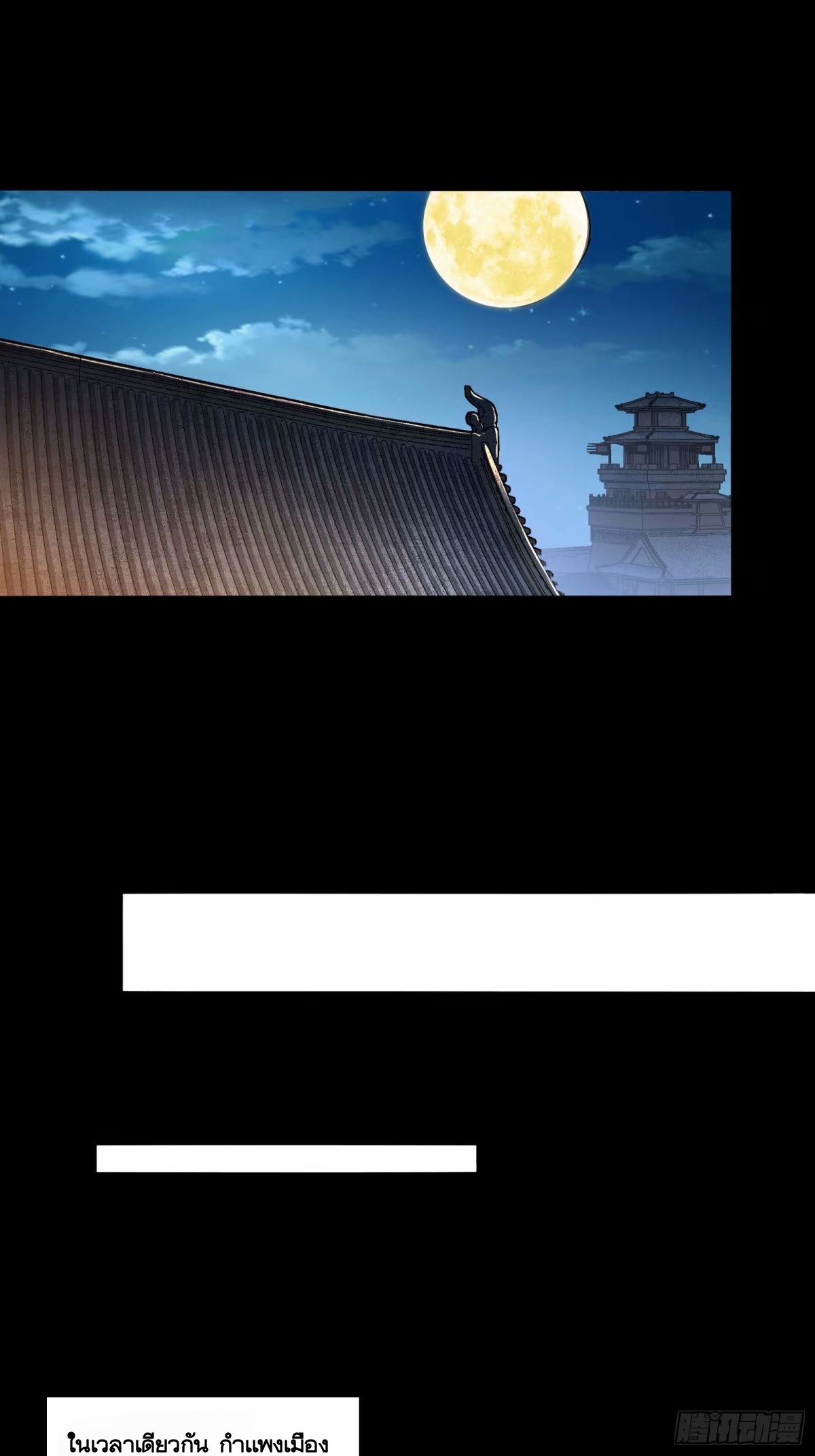 Legend of Star Genera ชนจีน ตอนที่ 109 หน้า 61