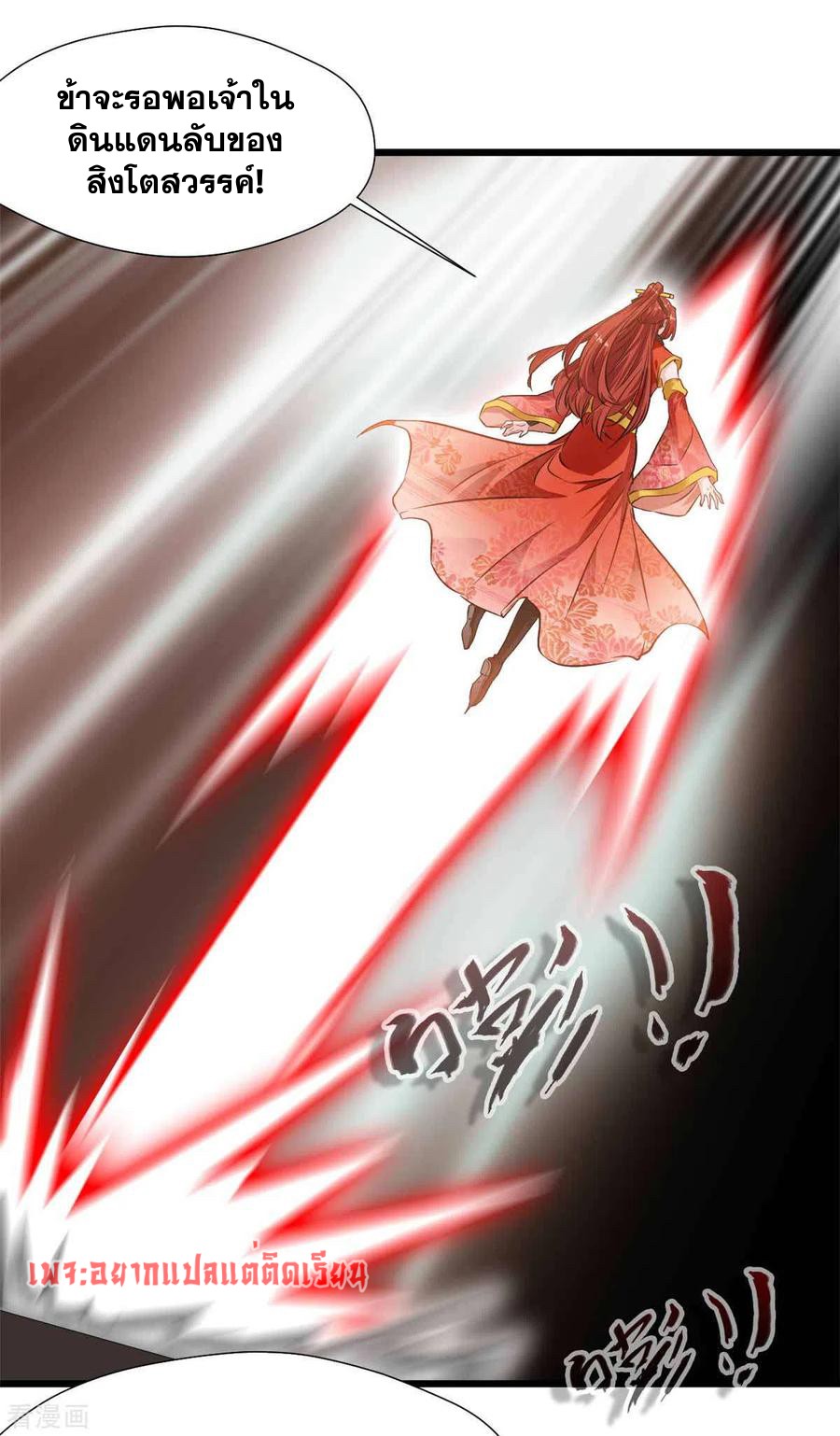 ข้ากลายเป็นผู้เป็นอมตะที่ยิ่งใหญ่ ตอนที่ 35 หน้า 3