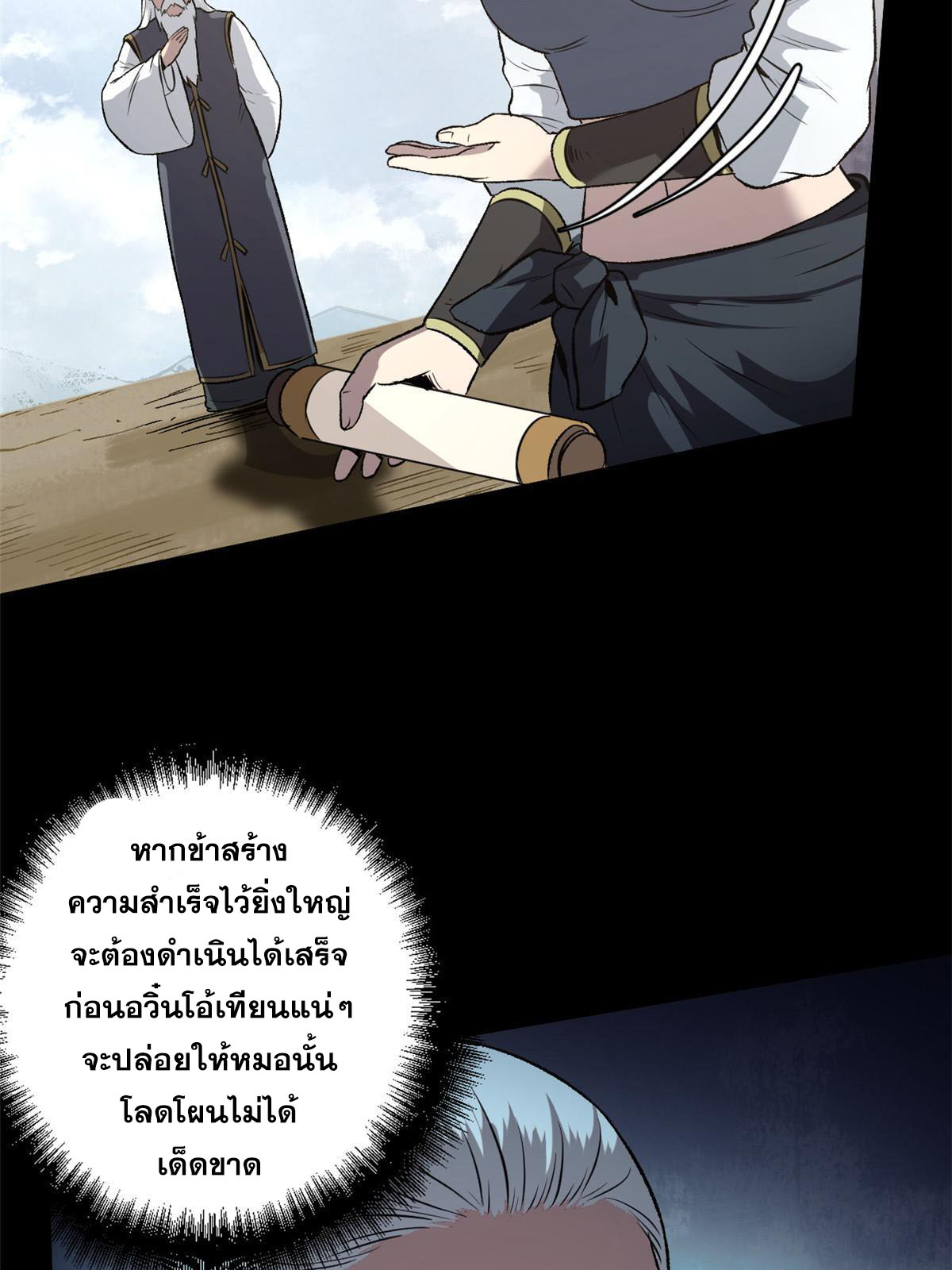 สายลับคนแรกในประวัติศาสตร์ ตอนที่ 35 หน้า 19