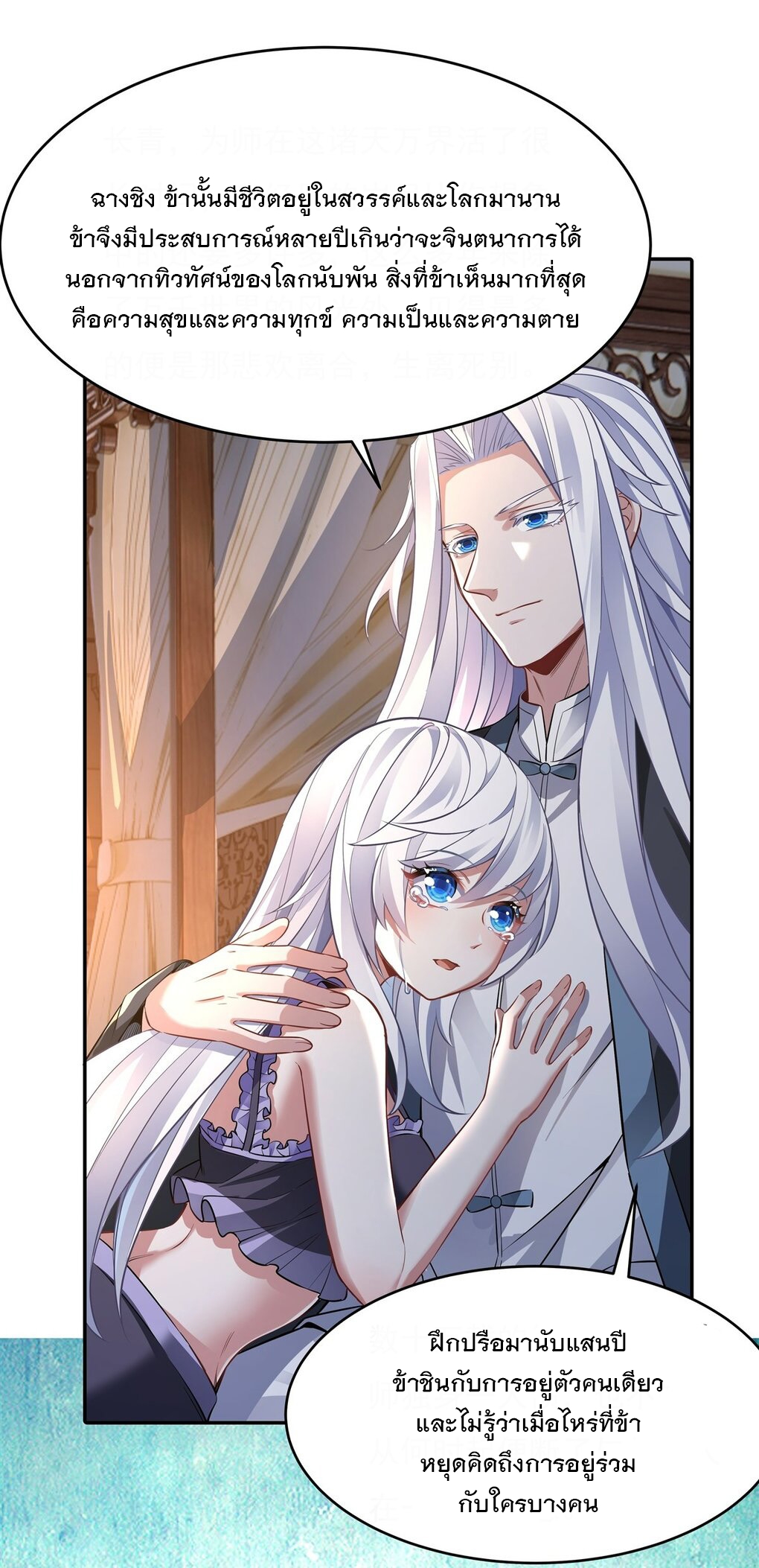 ศิษย์ของข้าล้วนมีอนาคตที่ยิ่งใหญ่ (ชนจีน) ตอนที่ 76 หน้า 21