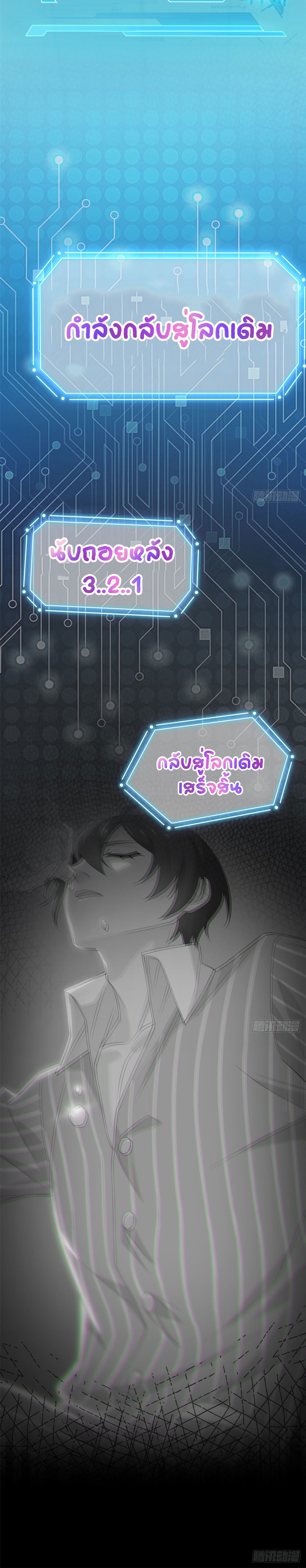 ชายผู้แข็งแกร่งที่ออกมาจากโรงพยาบาลจิตเวช ตอนที่ 16 หน้า 5