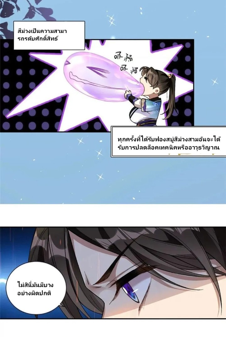 ภรรยาของข้าคือปีศาจสาว ตอนที่ 1 หน้า 17